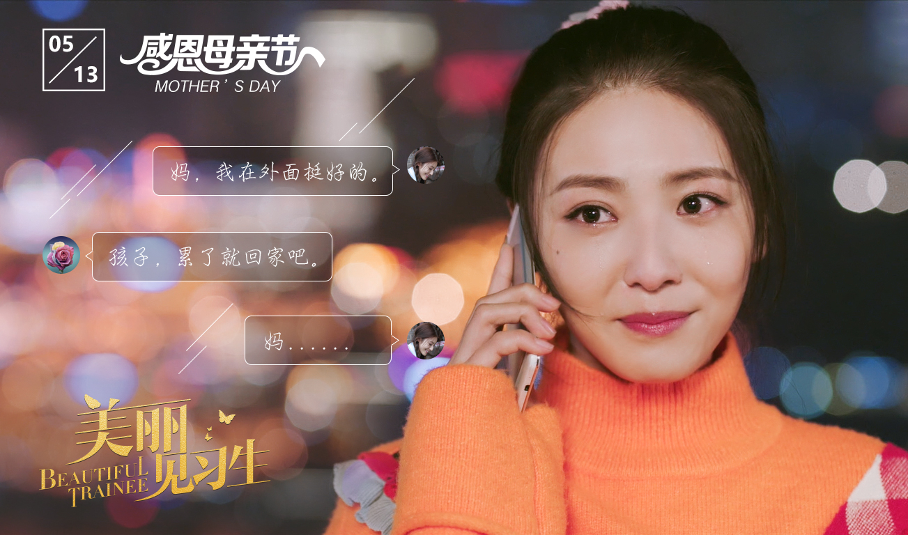 美丽见习生的海报-其他海报 中国大陆