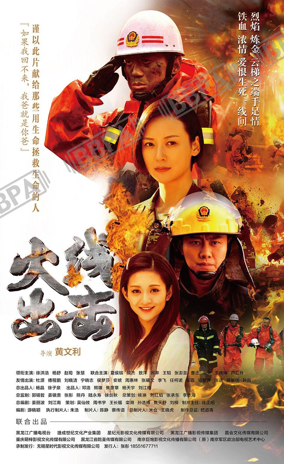 火线出击的海报-正式海报