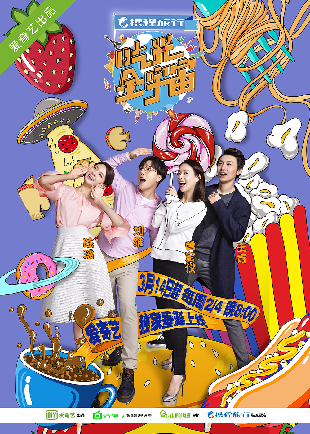 吃光全宇宙的海报-正式海报 中国大陆