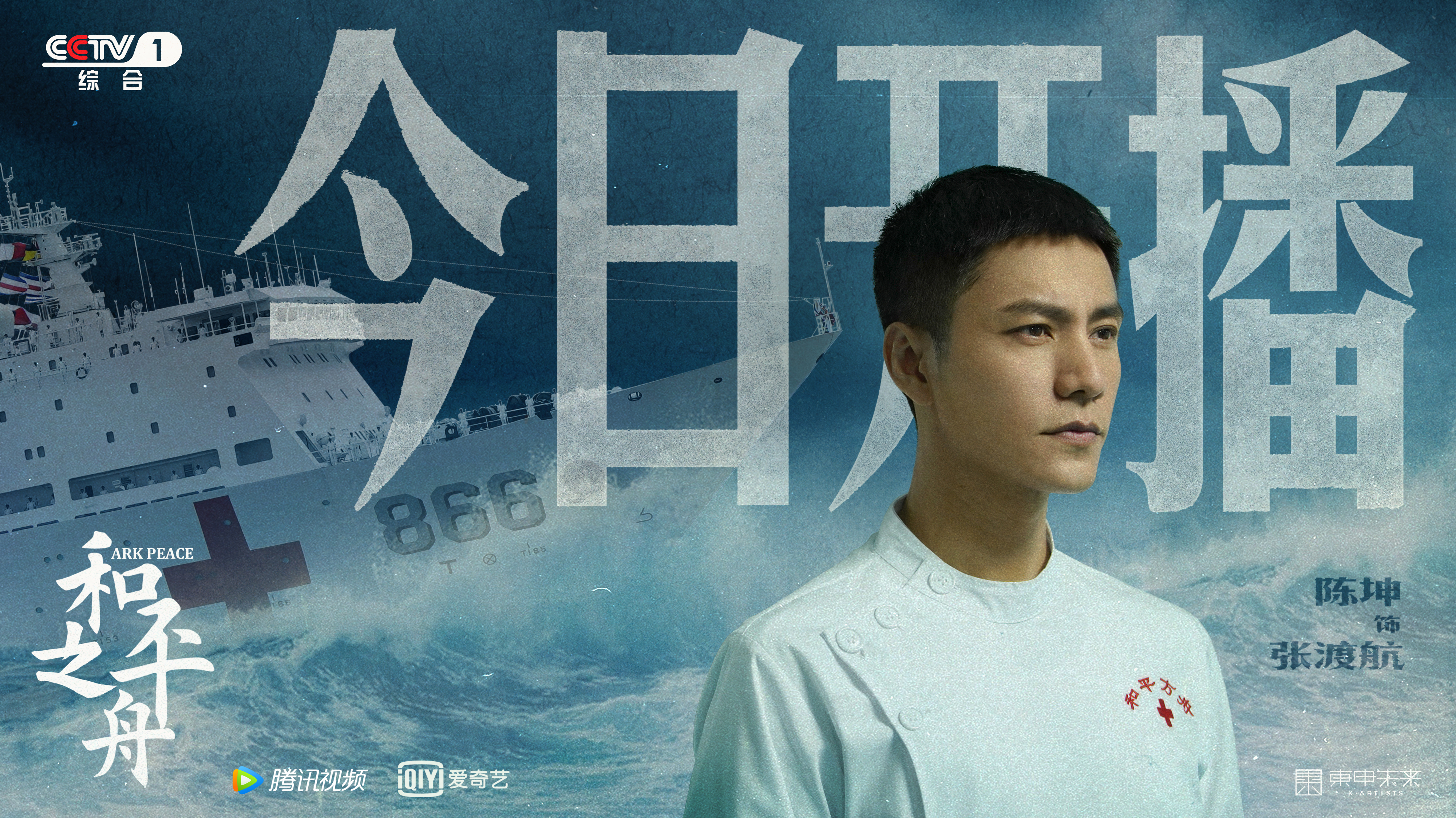 和平之舟的海报-预告海报 中国大陆