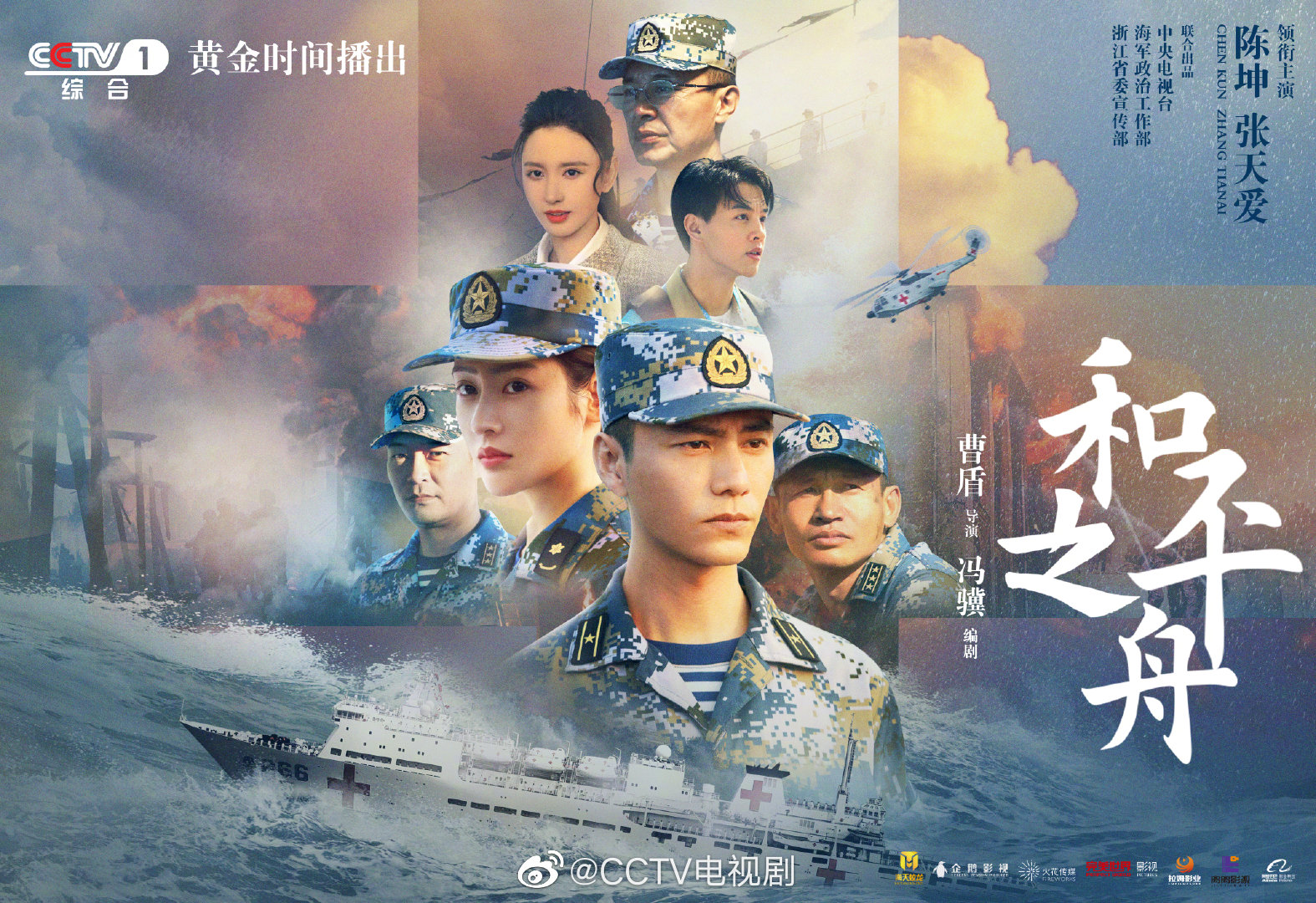 和平之舟的海报-预告海报 中国大陆