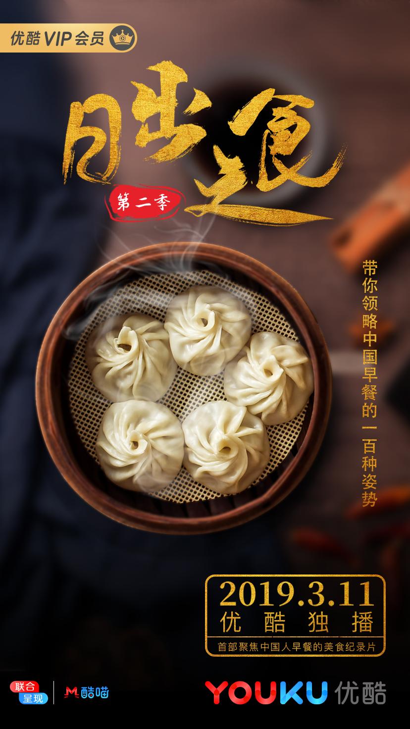 日出之食 第二季的海报-正式海报