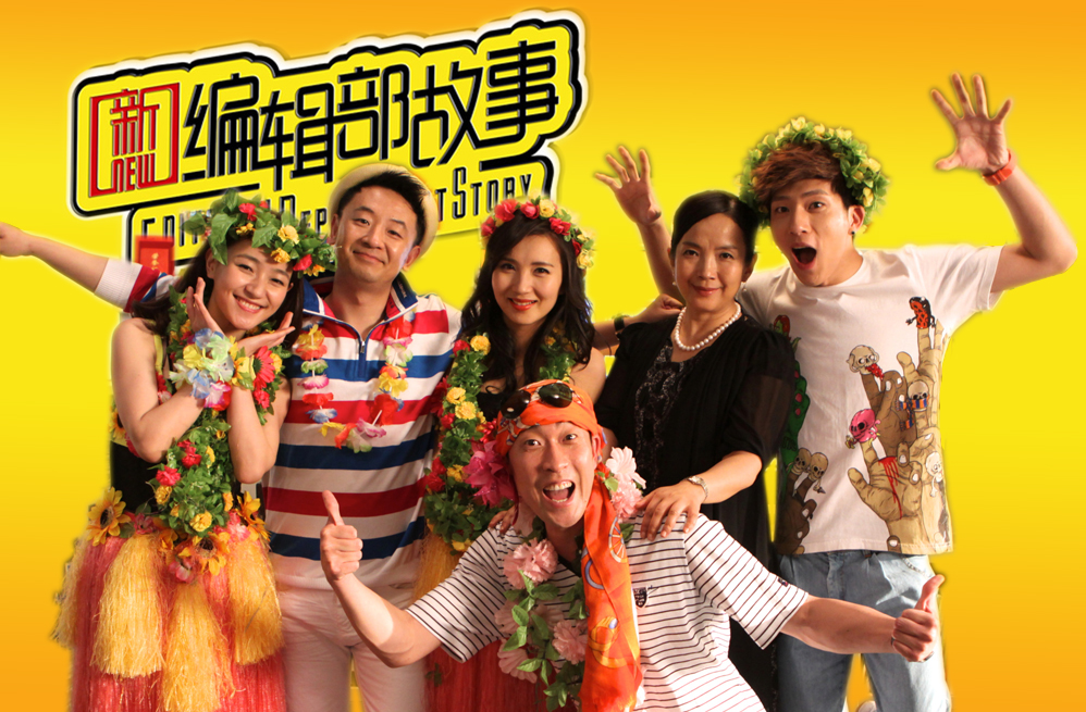 新编辑部故事的海报-其他海报