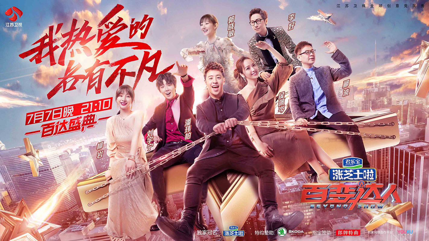 百变达人的海报-预告海报 中国大陆