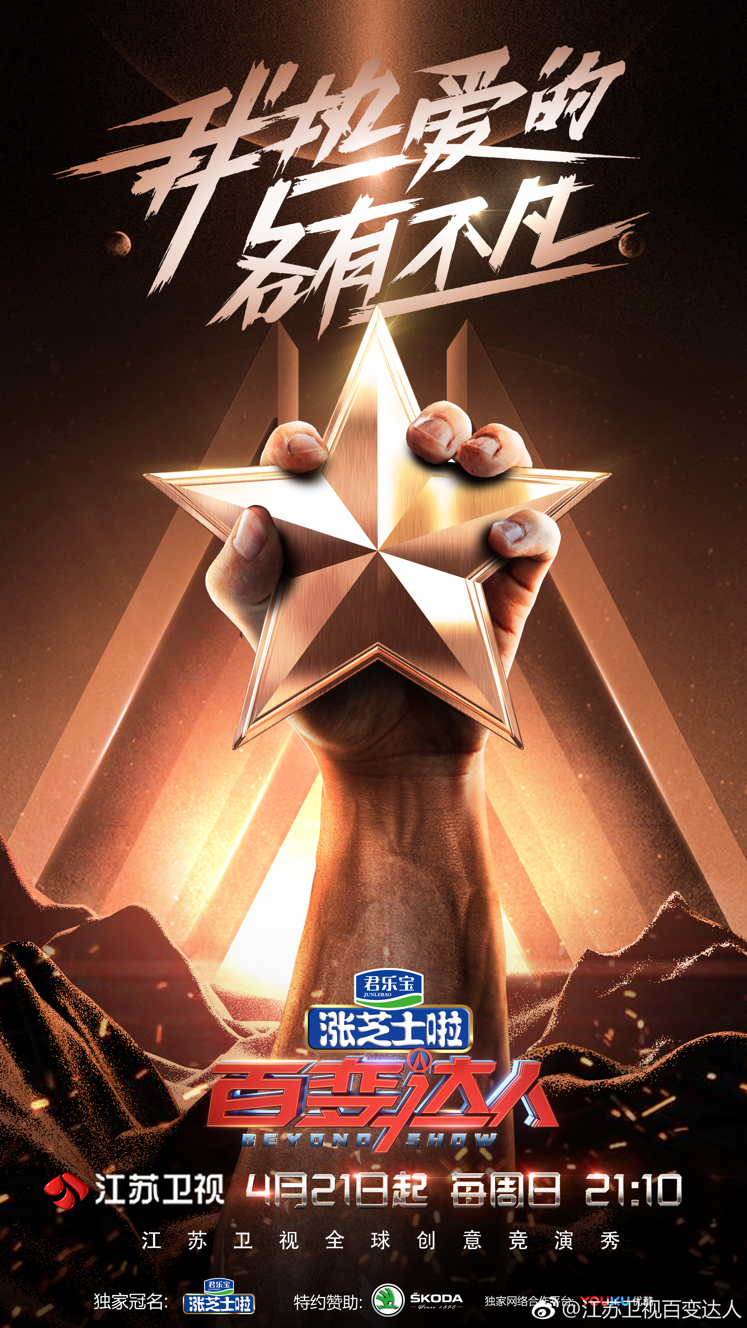 百变达人的海报-预告海报 中国大陆