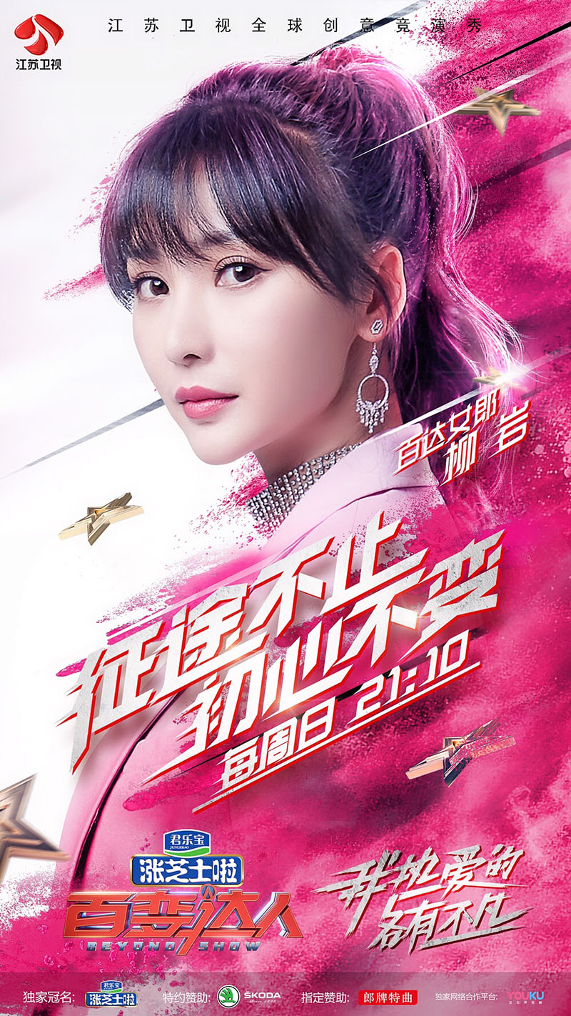 百变达人的海报-角色海报 中国大陆