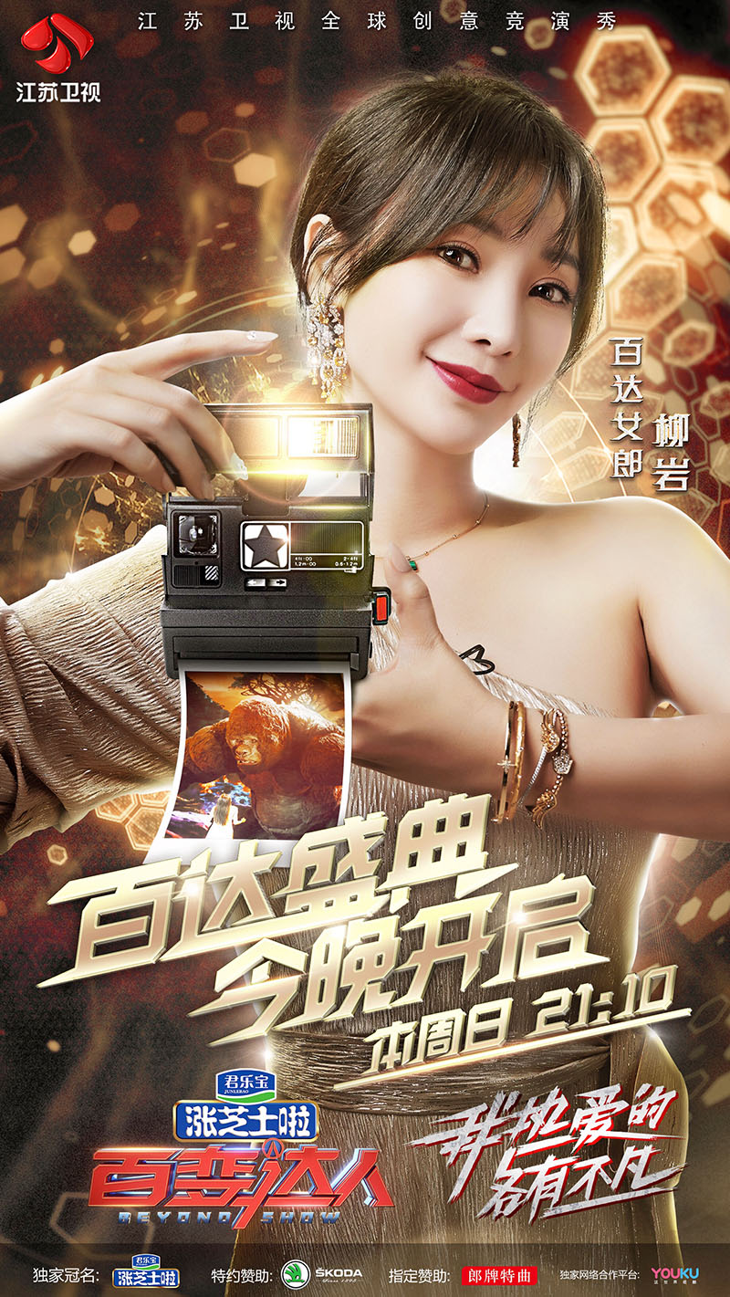 百变达人的海报-角色海报 中国大陆