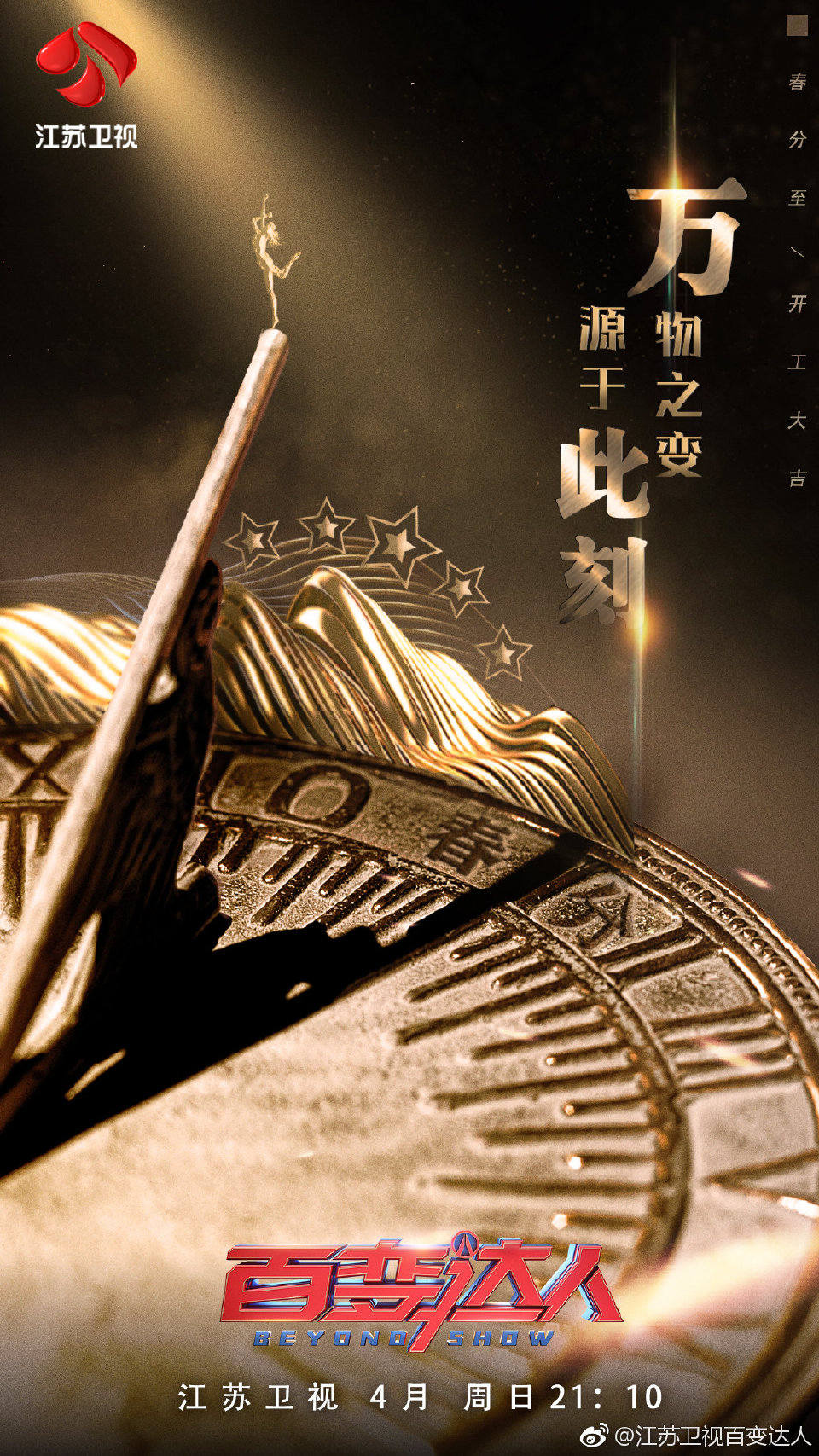 百变达人的海报-其他海报