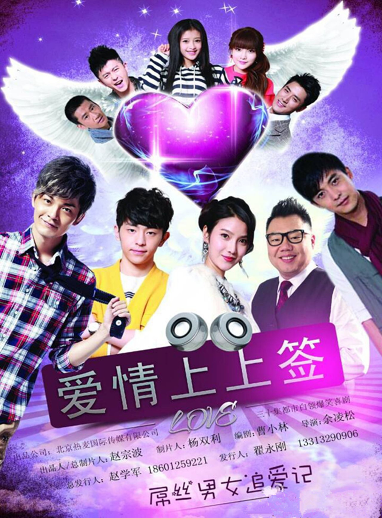 爱情上上签的海报-正式海报