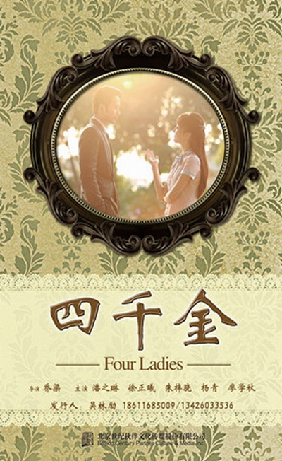 翩翩冷少俏佳人的海报-正式海报 中国大陆