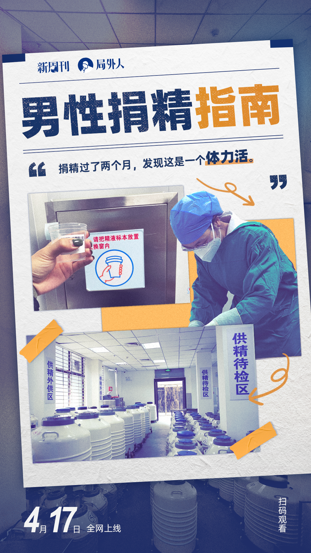 局外人的海报-正式海报