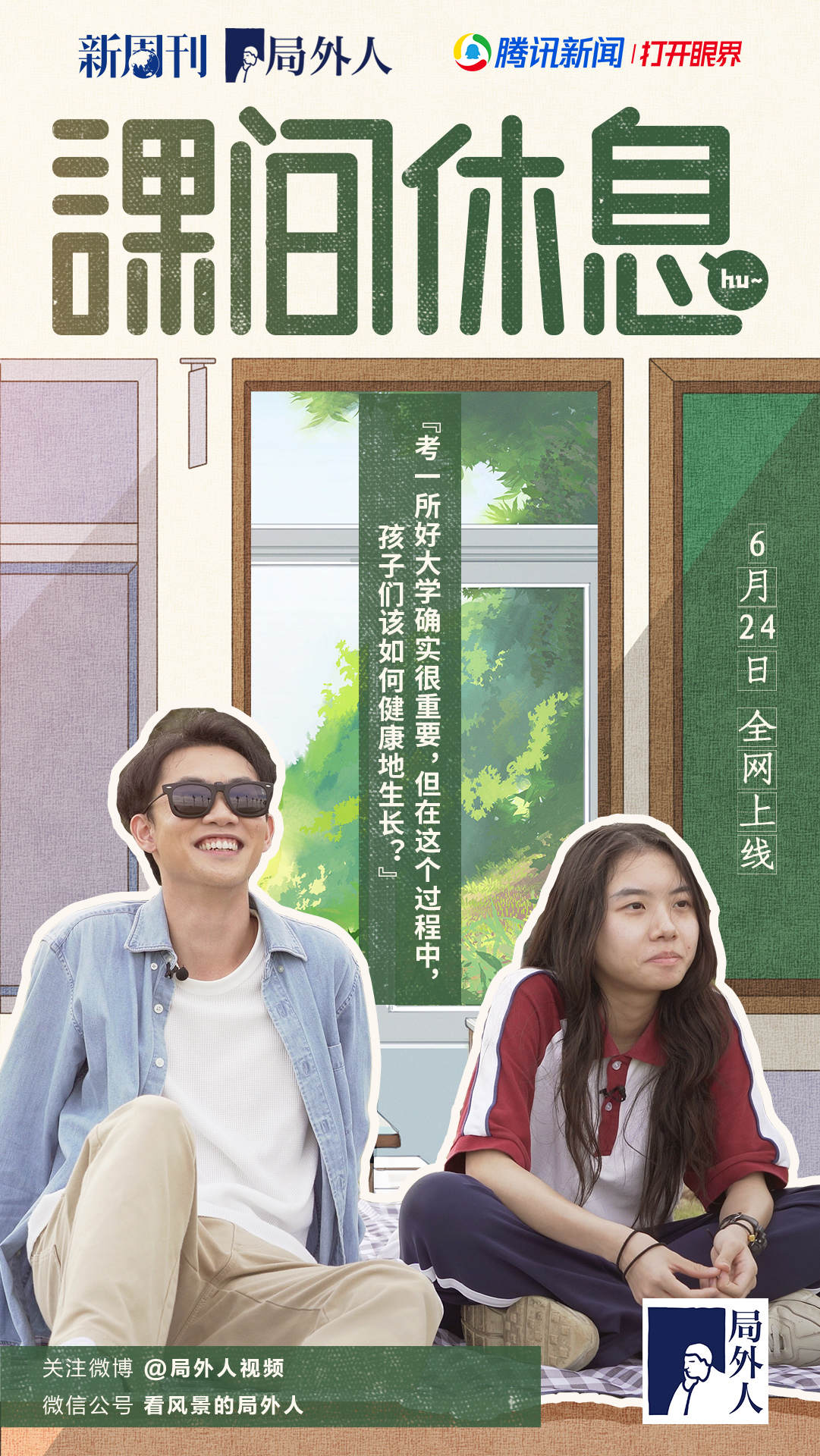 局外人的海报-正式海报