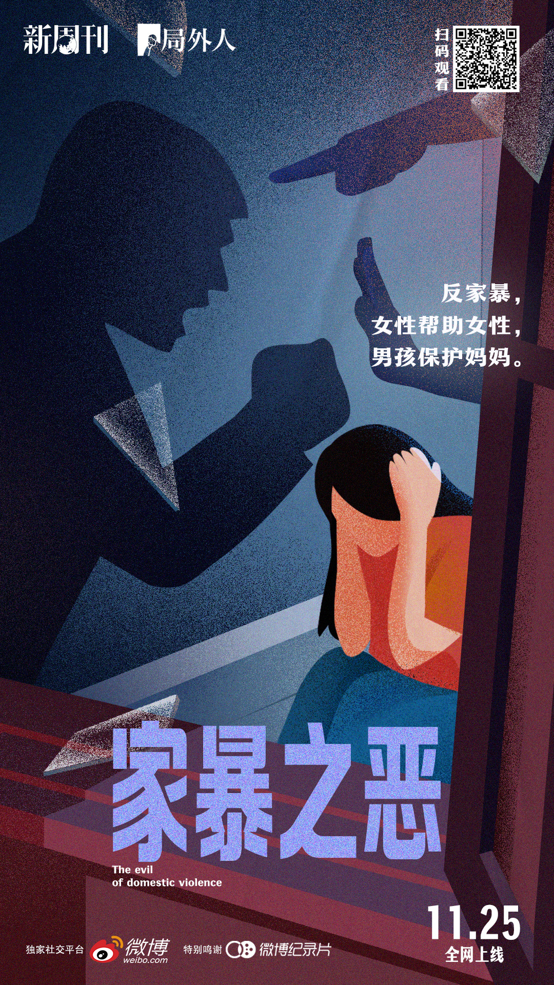 局外人的海报-正式海报