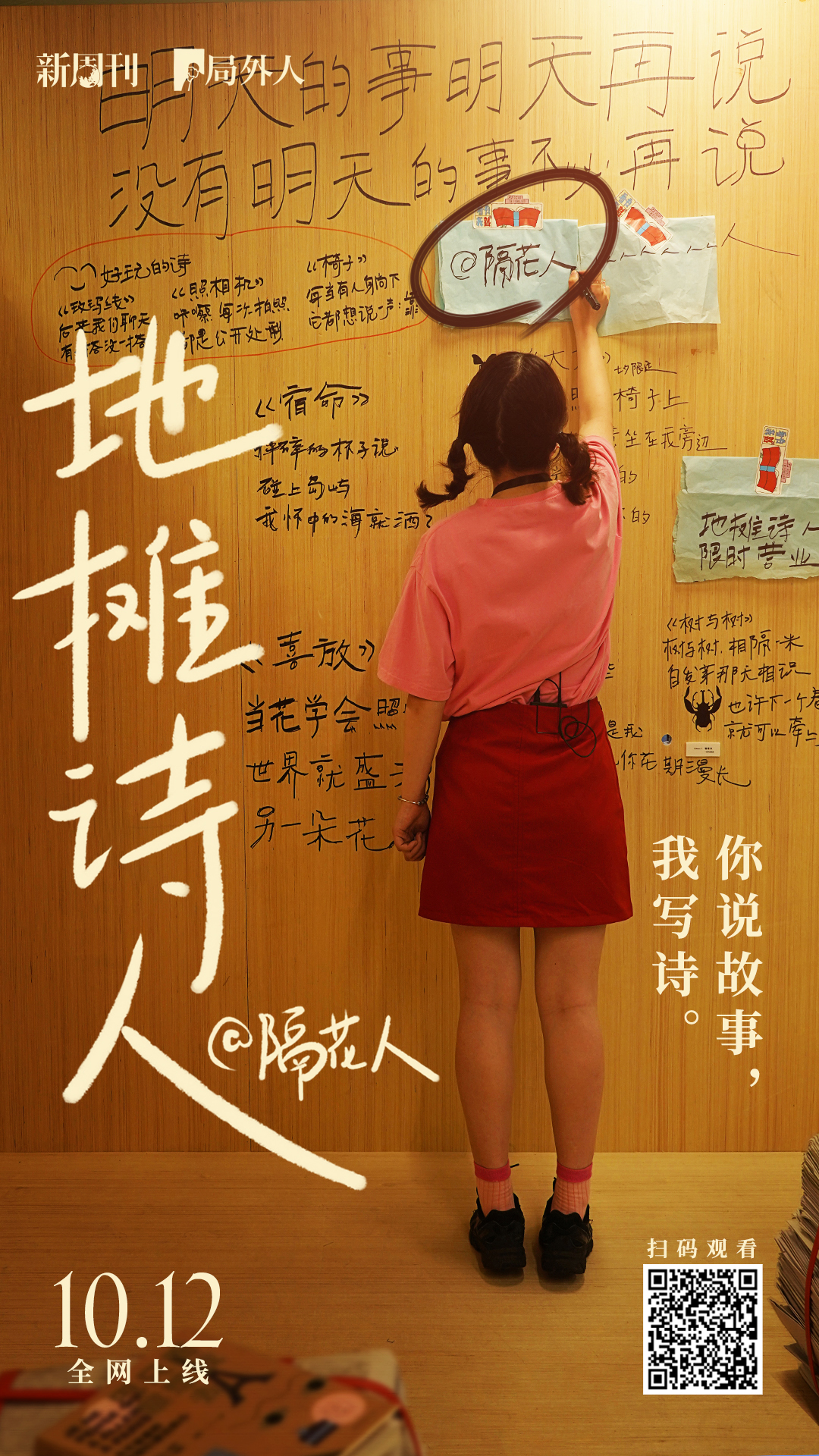 局外人的海报-正式海报