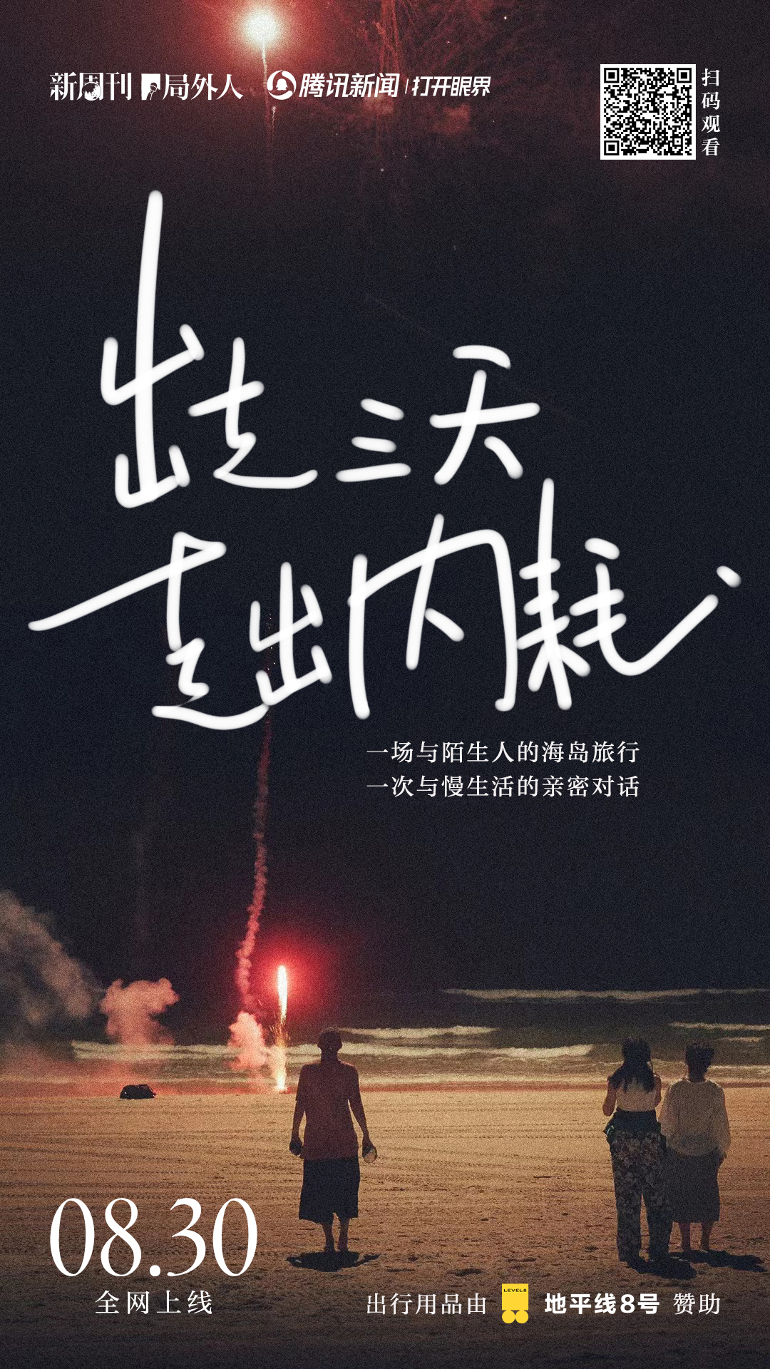 局外人的海报-正式海报