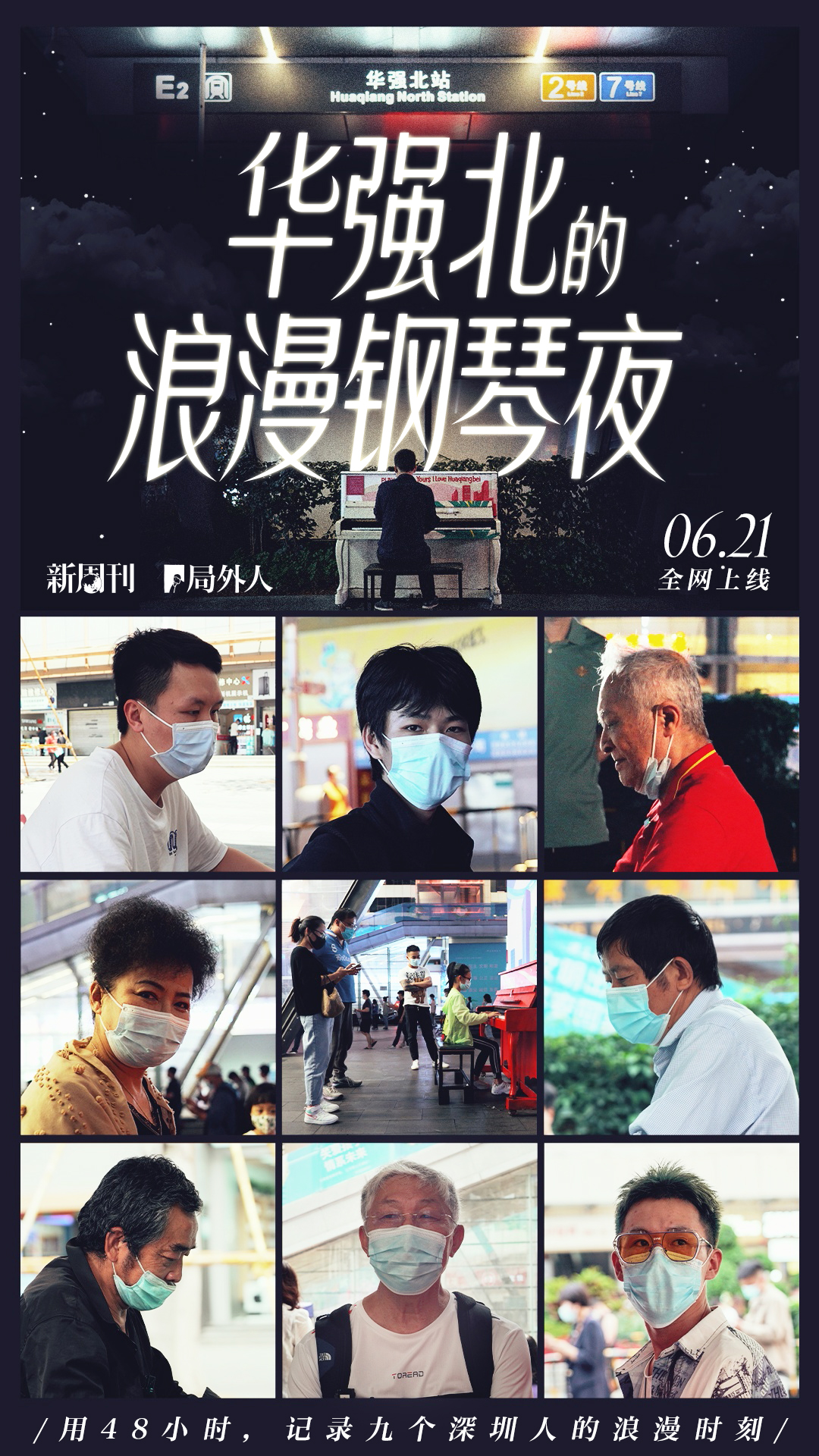 局外人的海报-正式海报