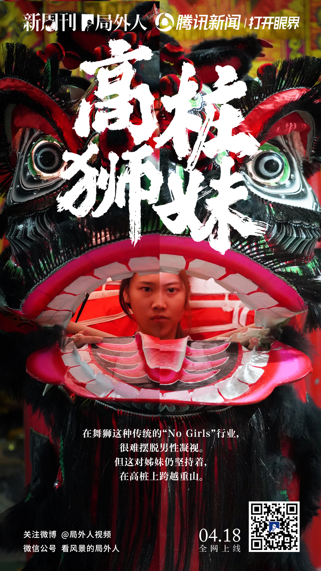 局外人的海报-正式海报