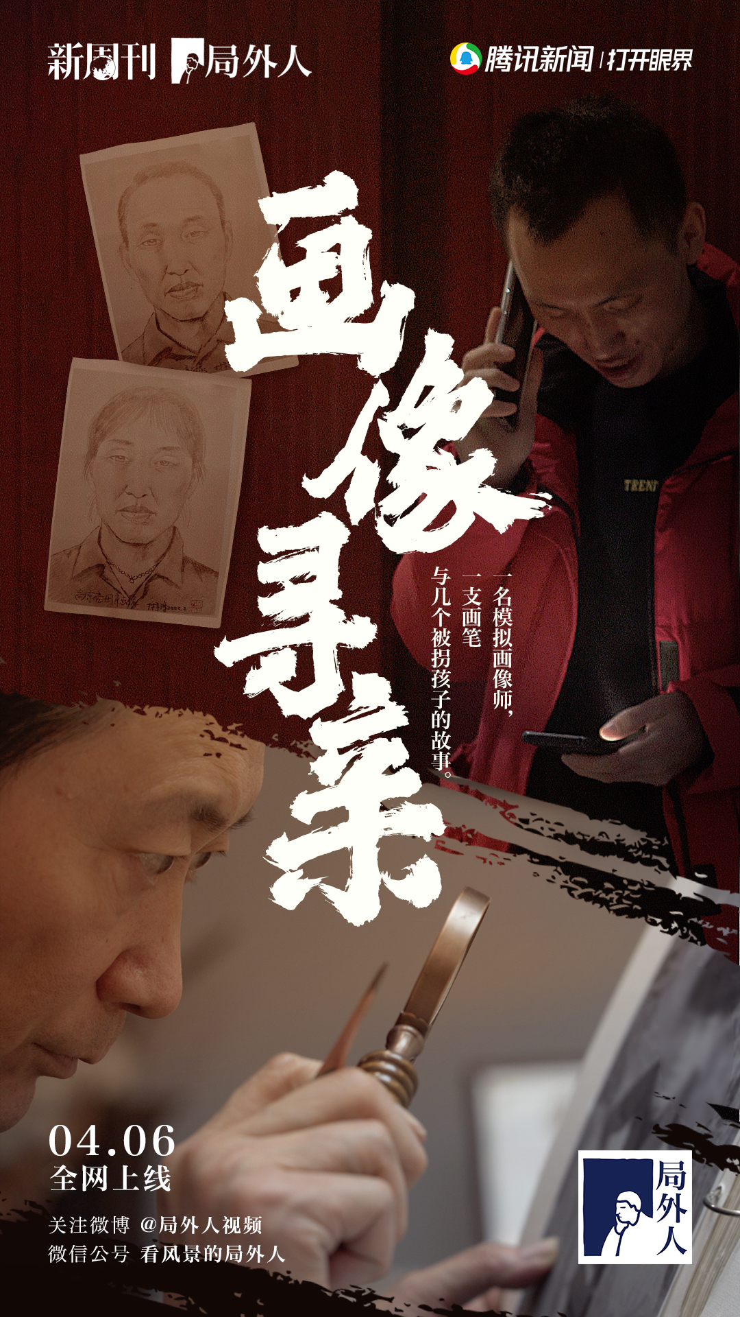 局外人的海报-正式海报