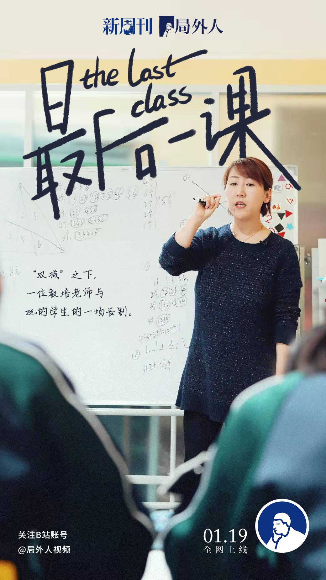 局外人的海报-正式海报