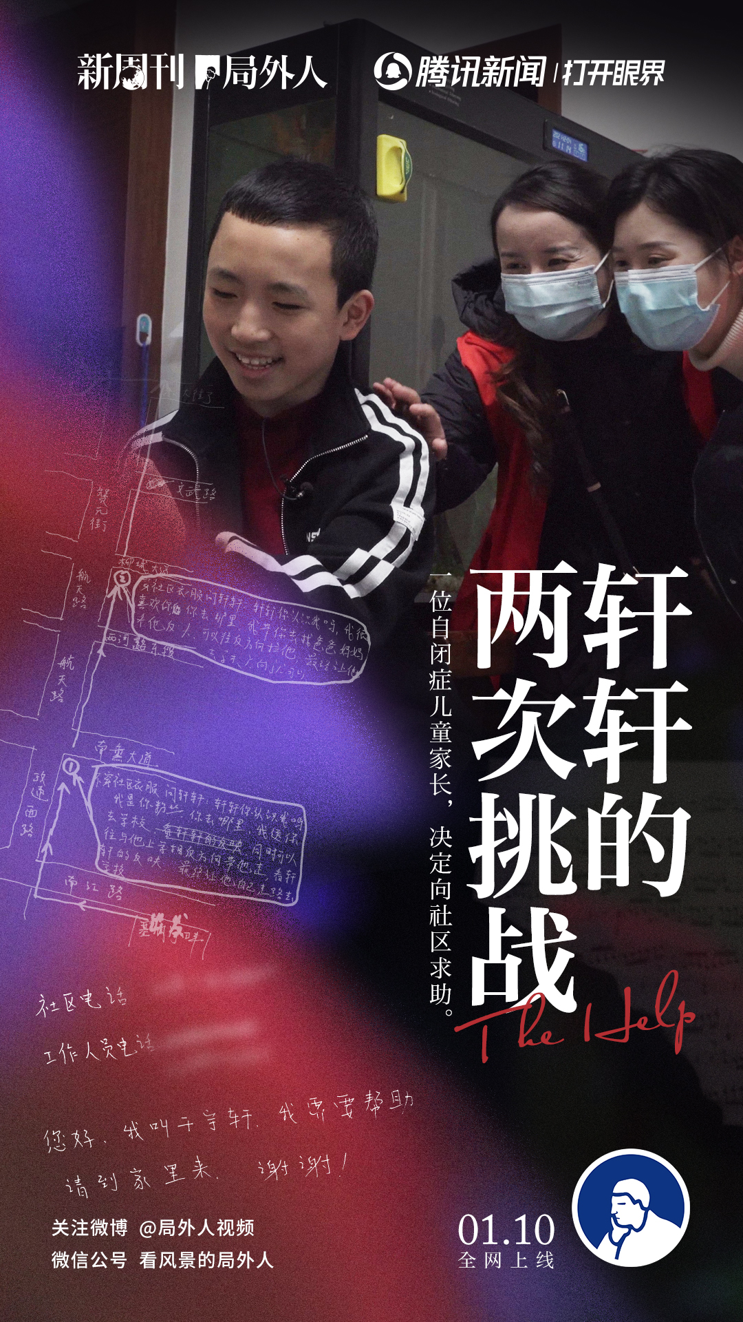 局外人的海报-正式海报