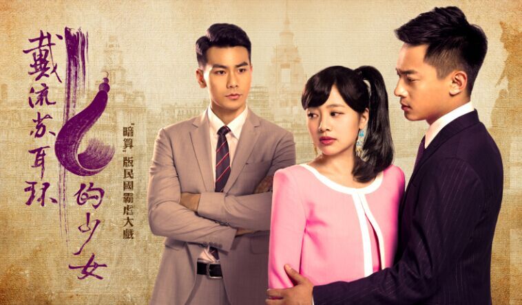 戴流苏耳环的少女的海报-预告海报 中国大陆