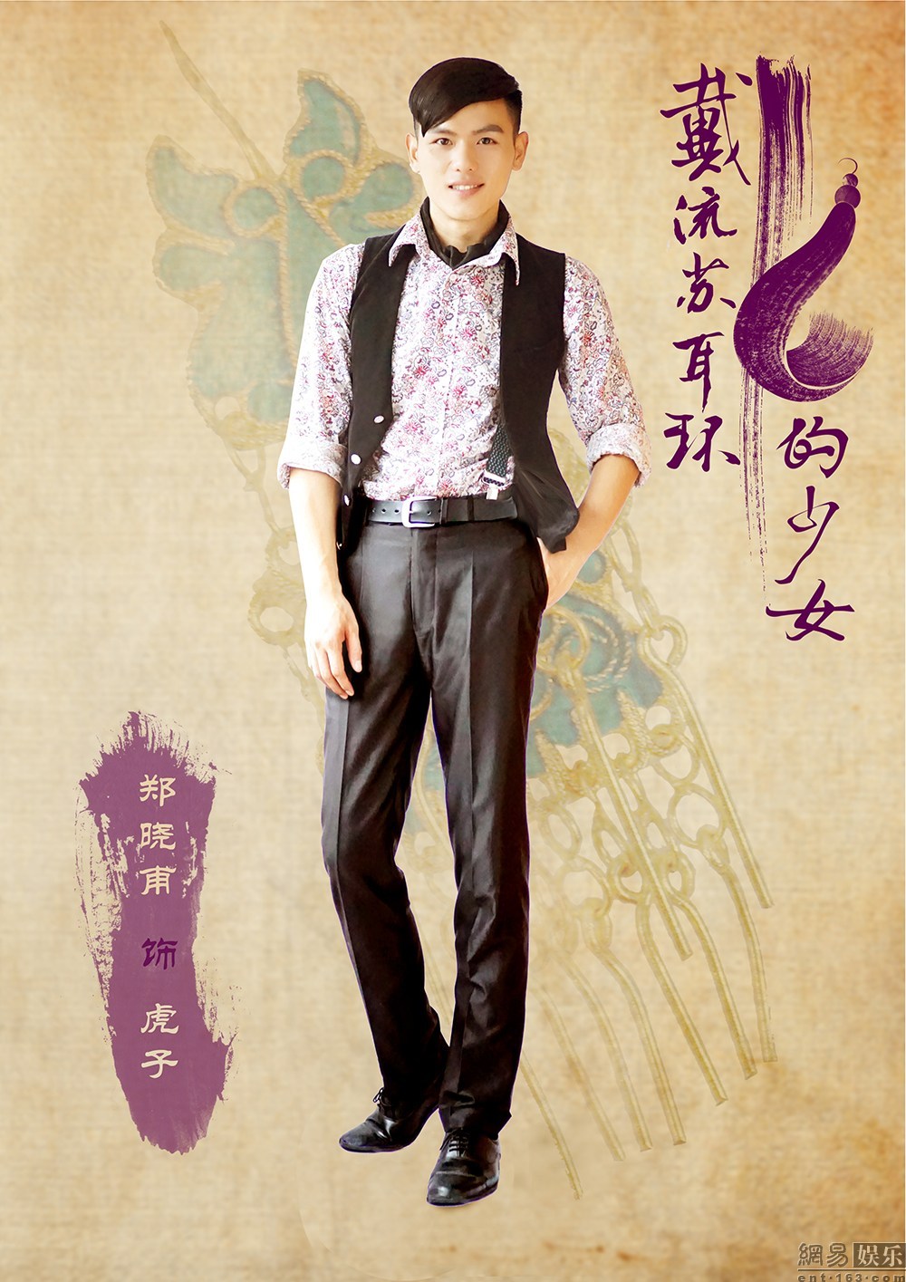 戴流苏耳环的少女的海报-角色海报