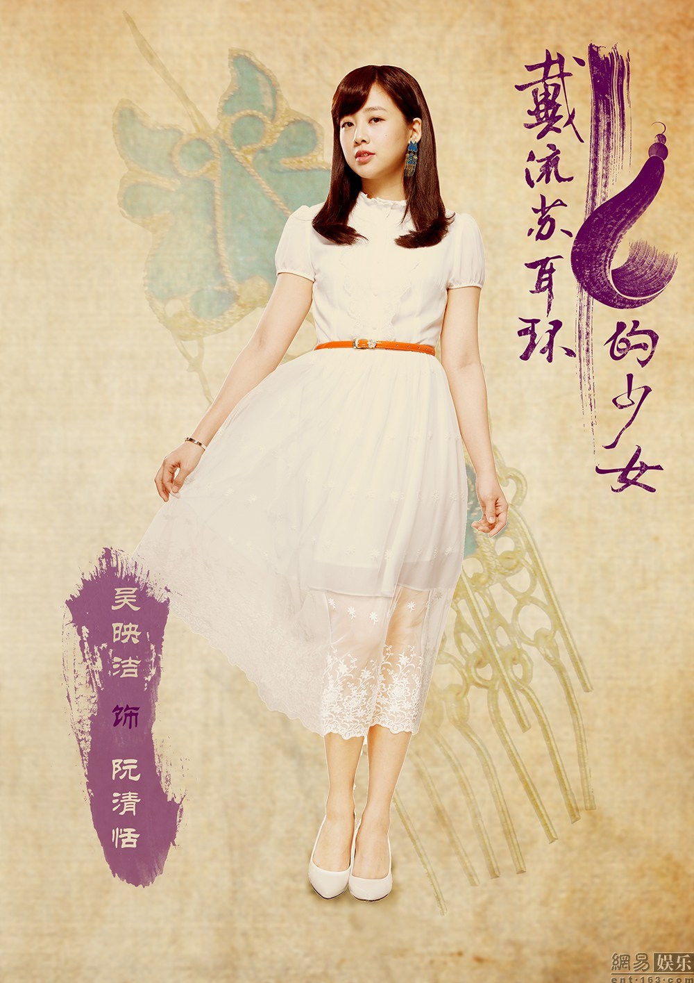 戴流苏耳环的少女的海报-角色海报