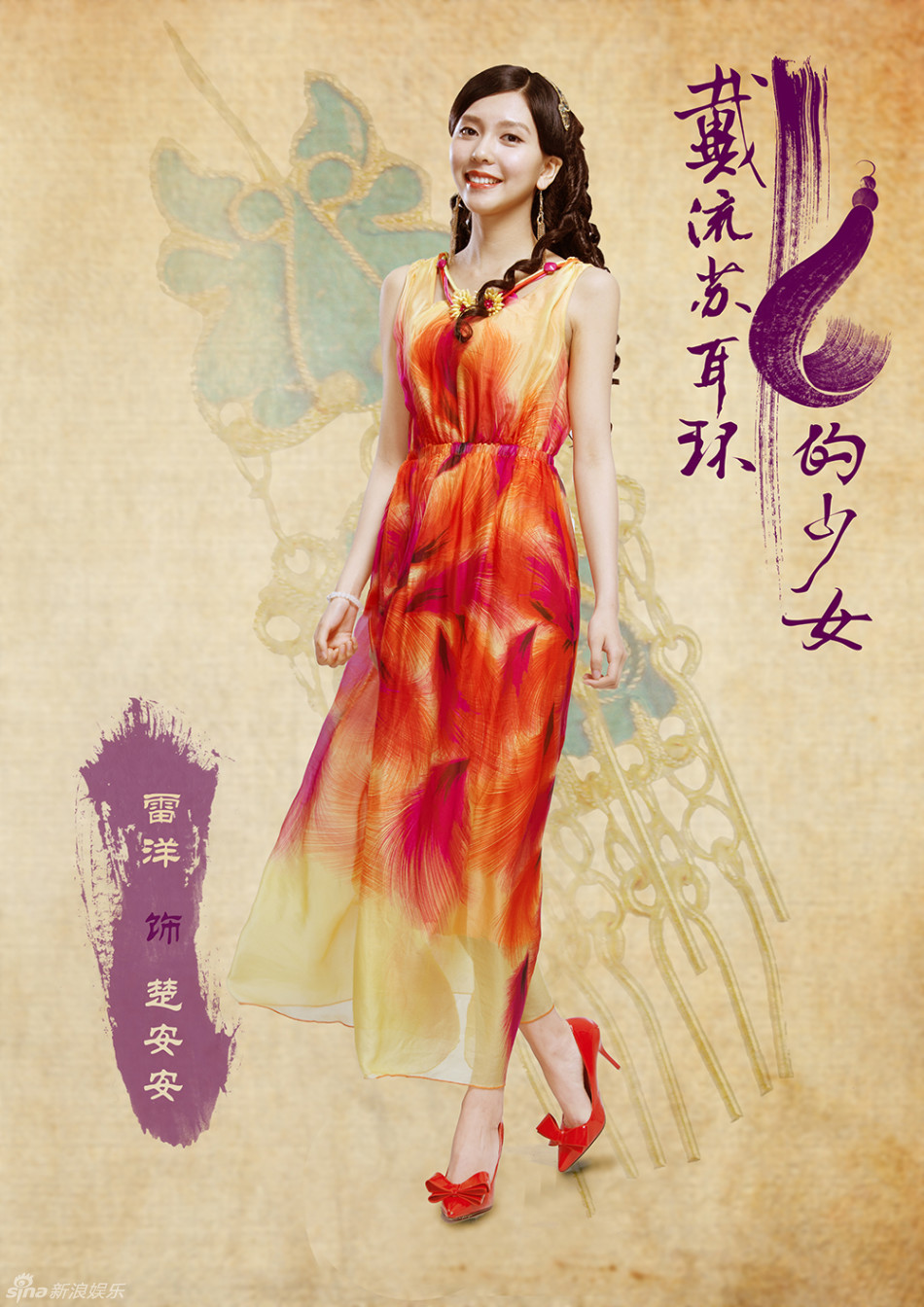 戴流苏耳环的少女的海报-角色海报