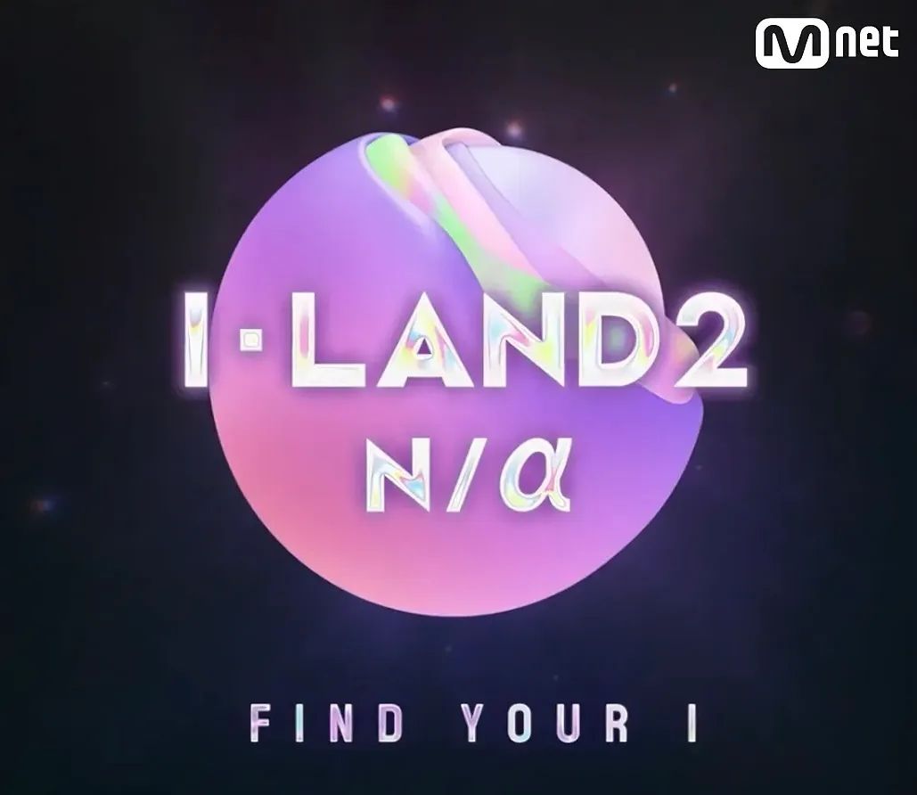 I-LAND 2: N/a的海报-预告海报 韩国