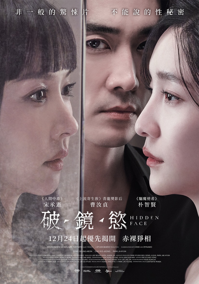 隐藏的面孔的海报-预告海报 中国香港