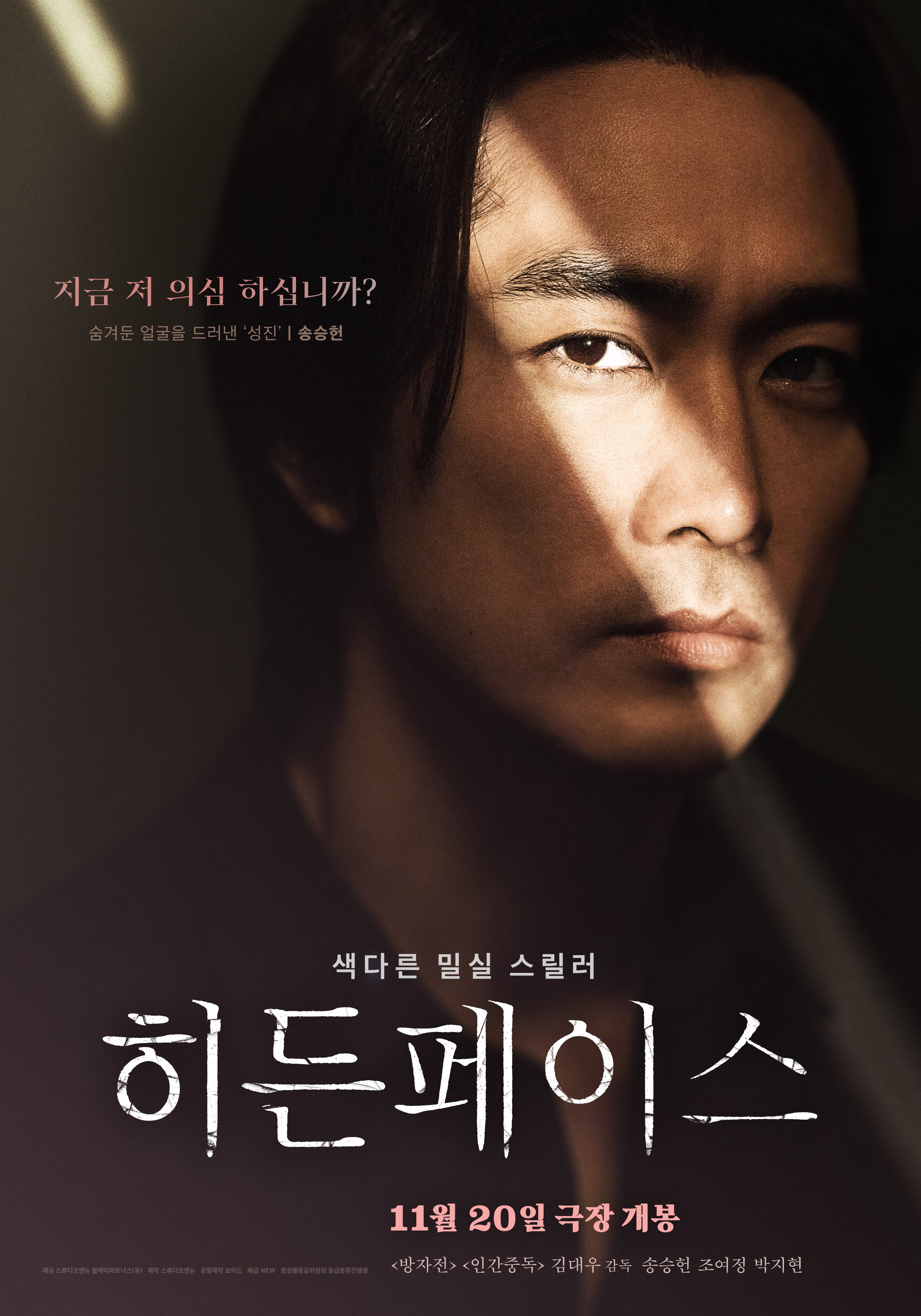 隐藏的面孔的海报-角色海报