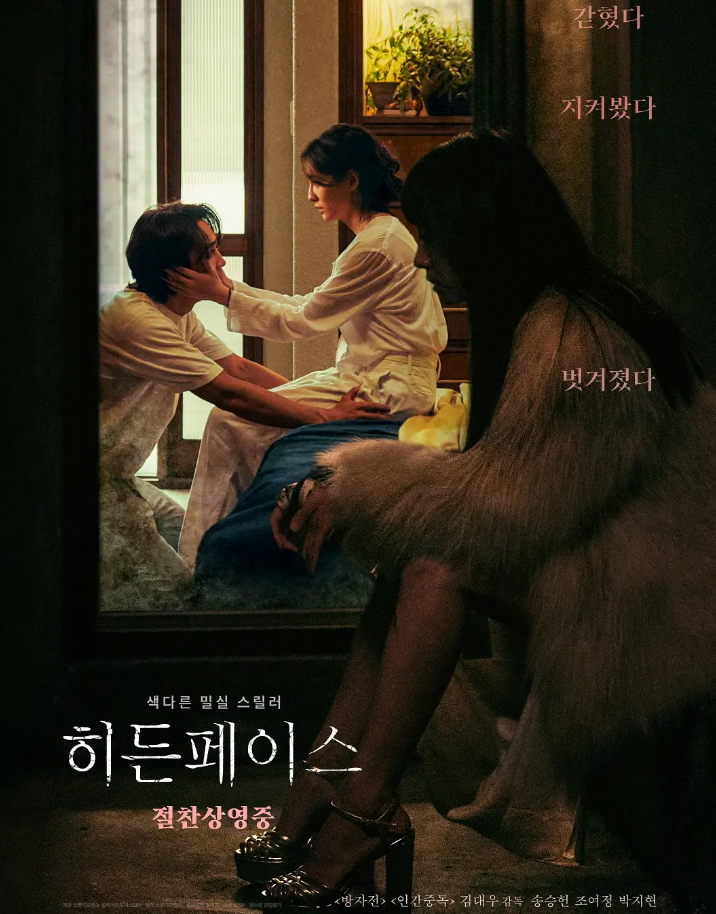 隐藏的面孔的海报-其他海报 韩国