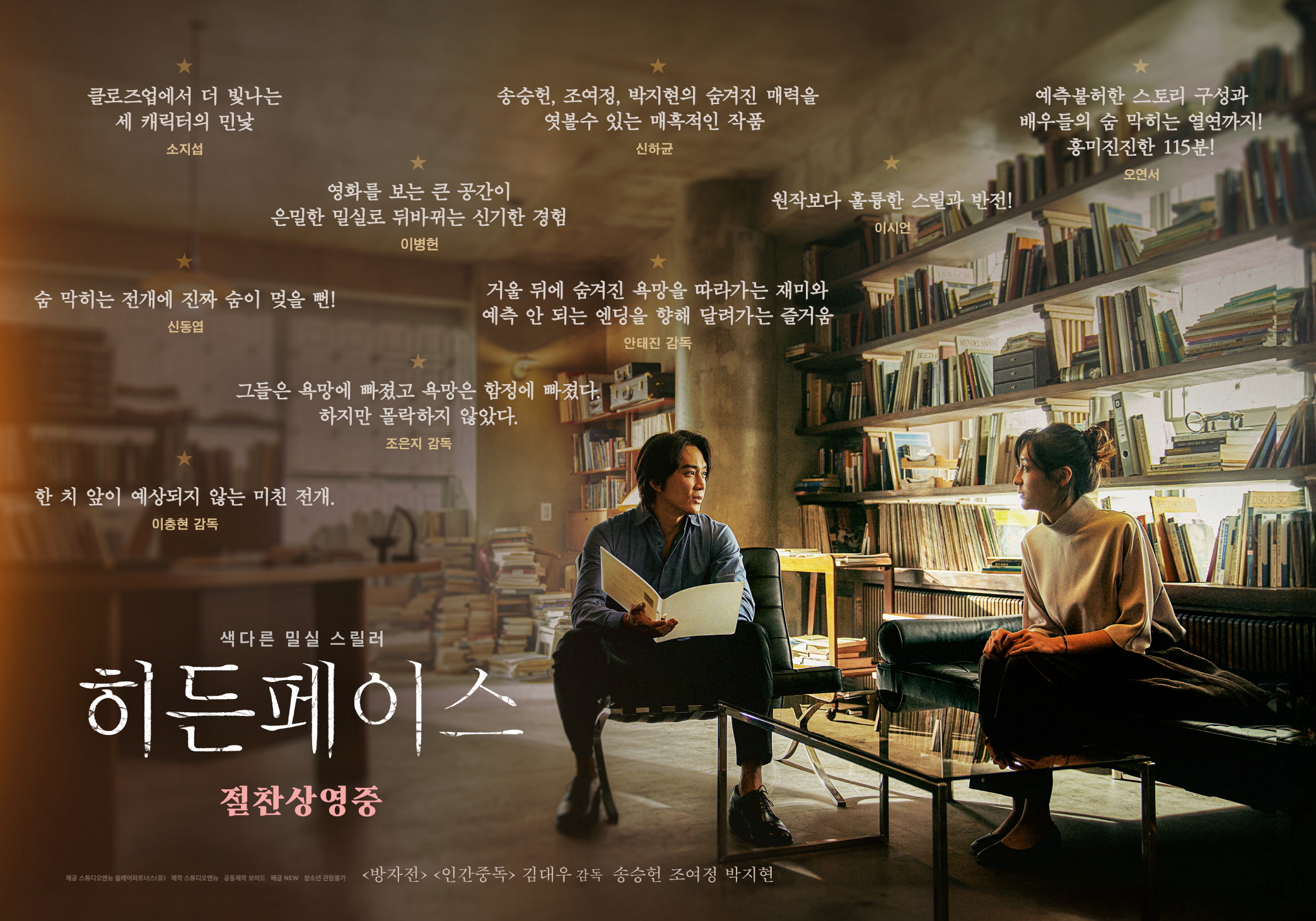 隐藏的面孔的海报-正式海报