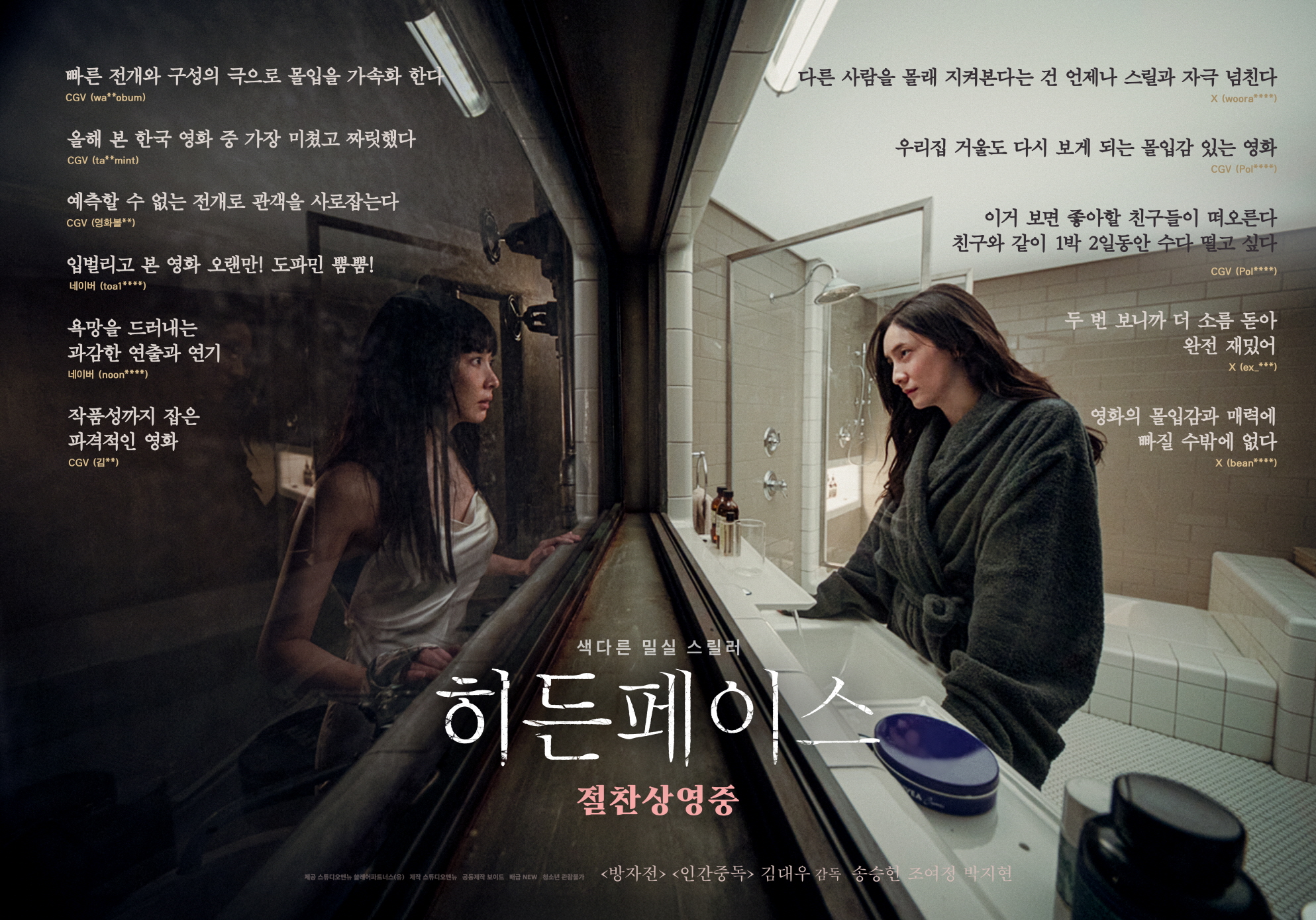 隐藏的面孔的海报-正式海报