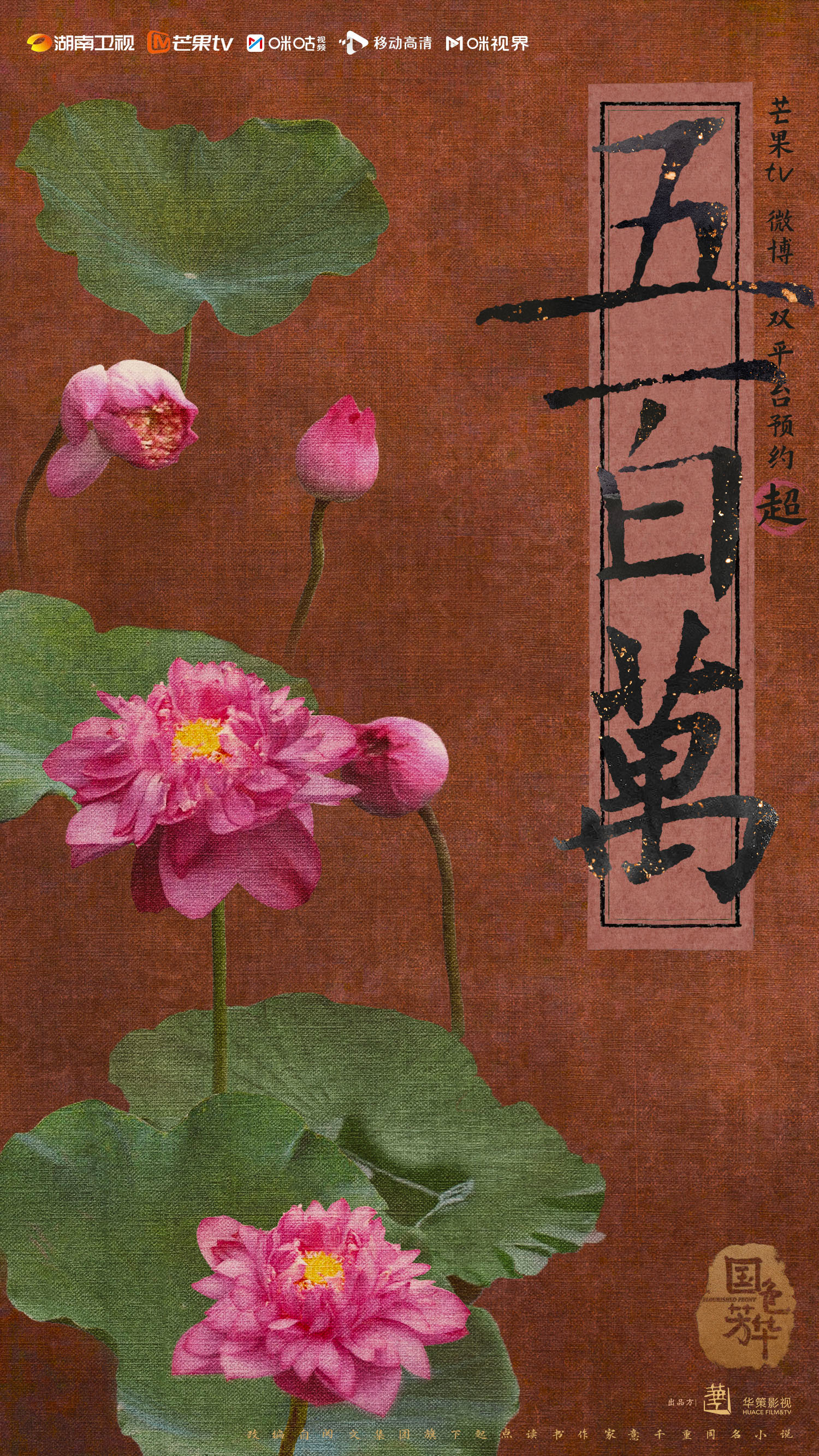 国色芳华的海报-其他海报 中国大陆