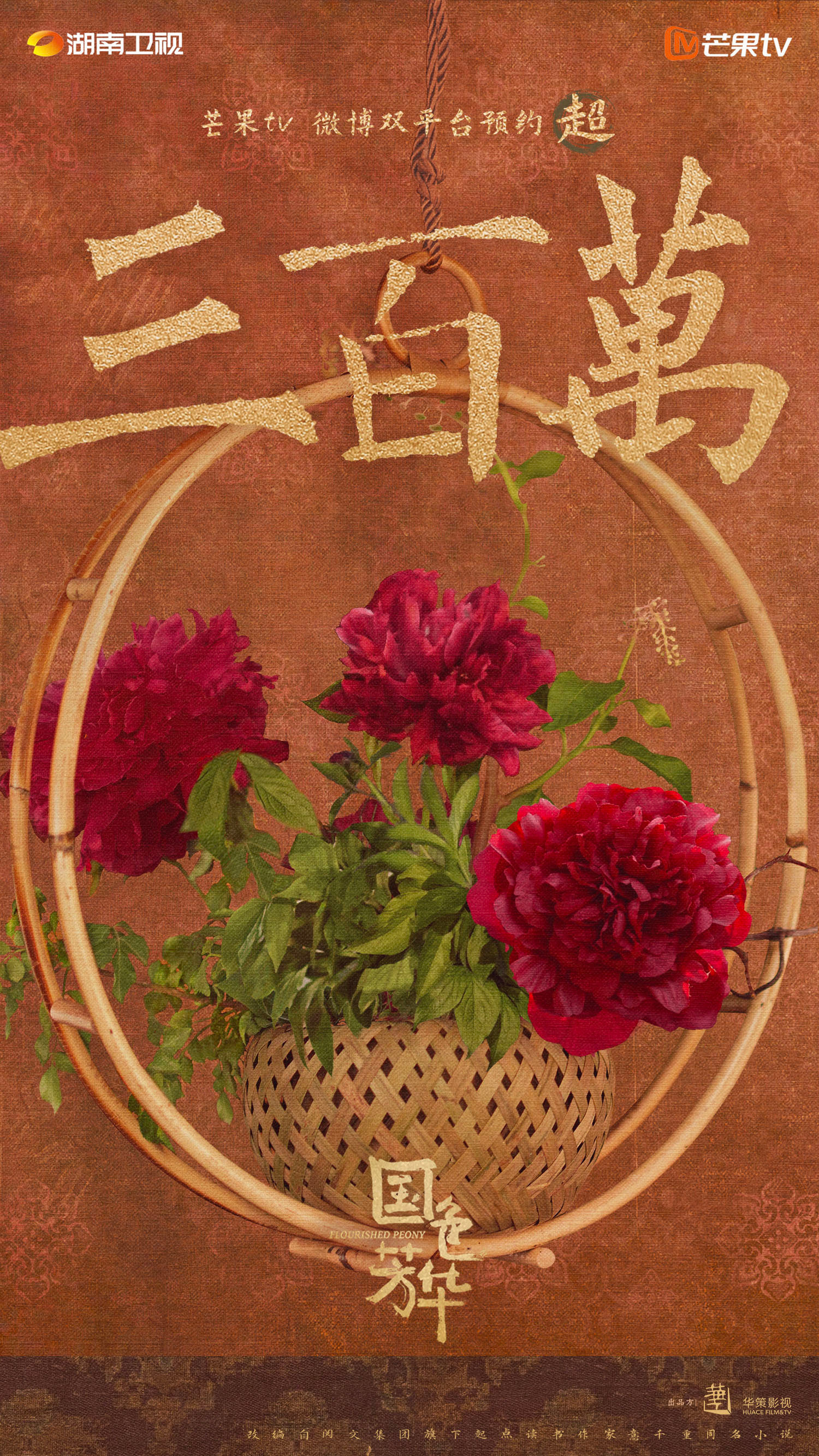 国色芳华的海报-其他海报 中国大陆