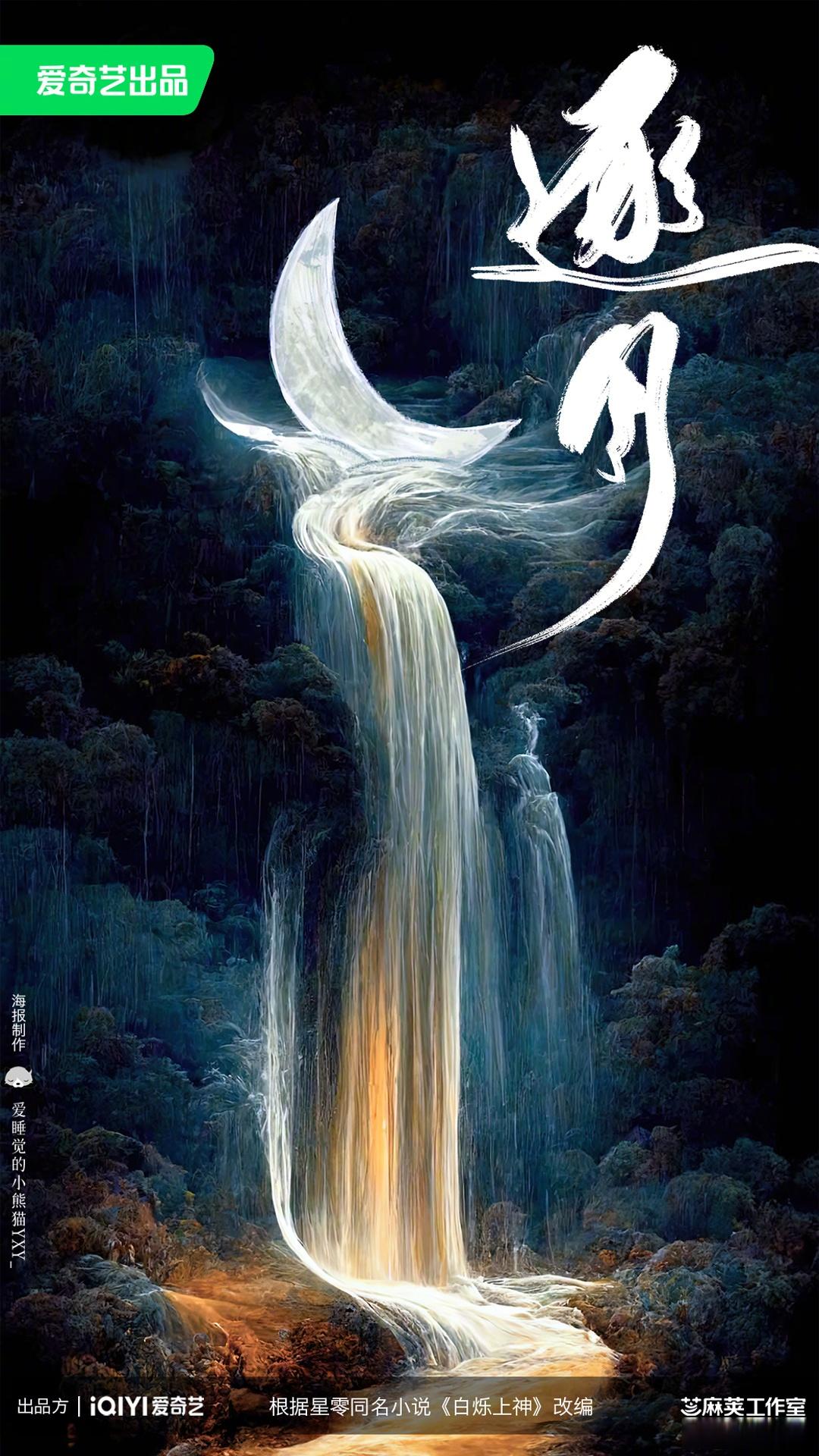 白月梵星的海报-预告海报