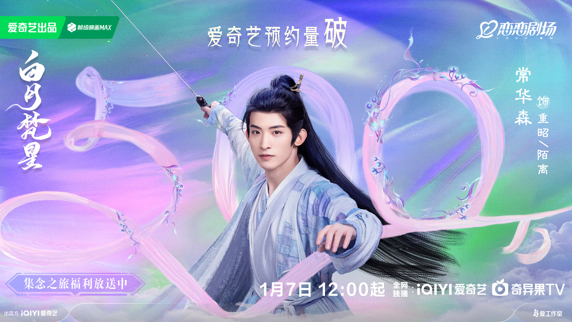 白月梵星的海报-其他海报