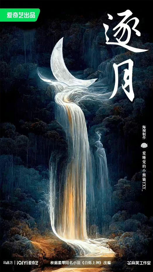 白月梵星的海报-预告海报 中国大陆