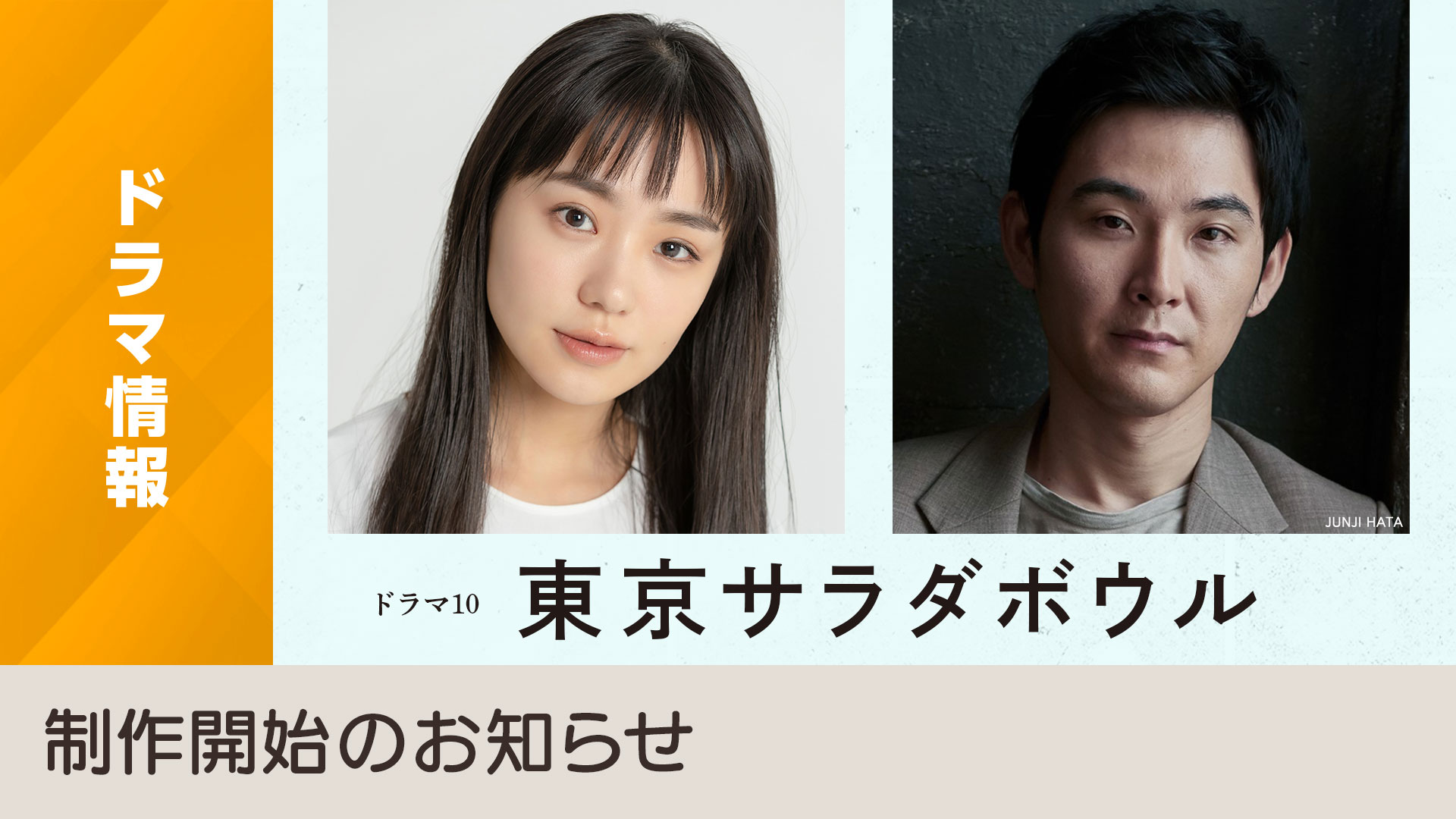 东京沙拉碗的海报-预告海报