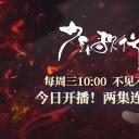 少年歌行 血染天启篇