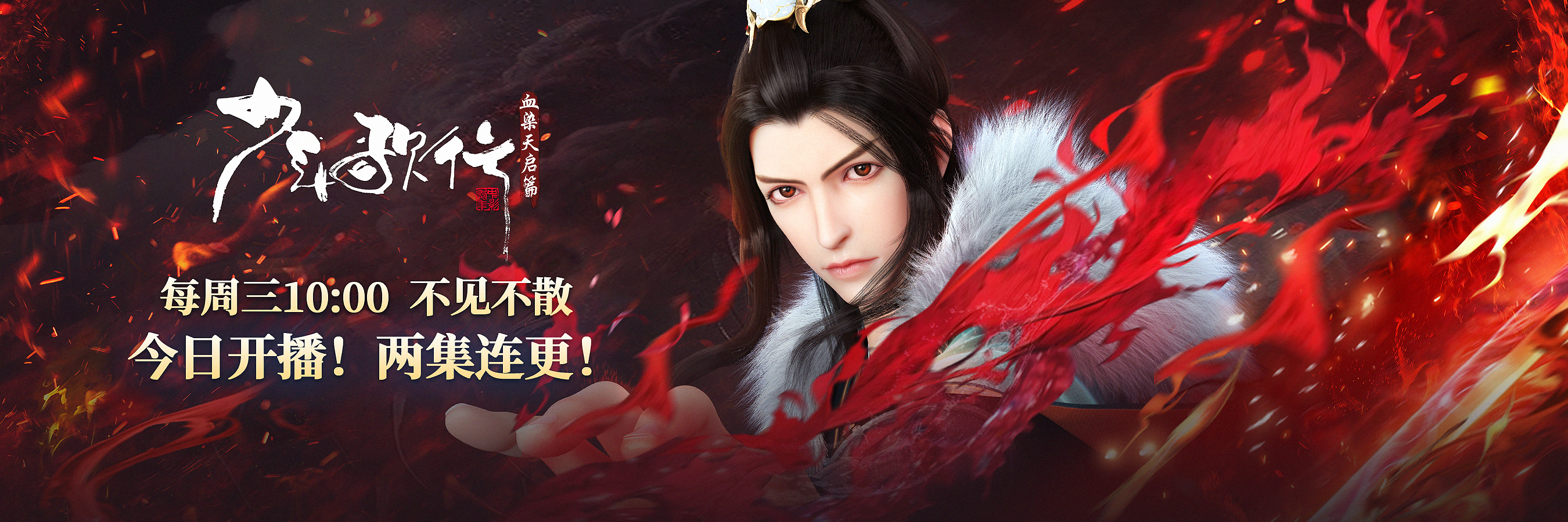 少年歌行 血染天启篇的海报-正式海报 中国大陆