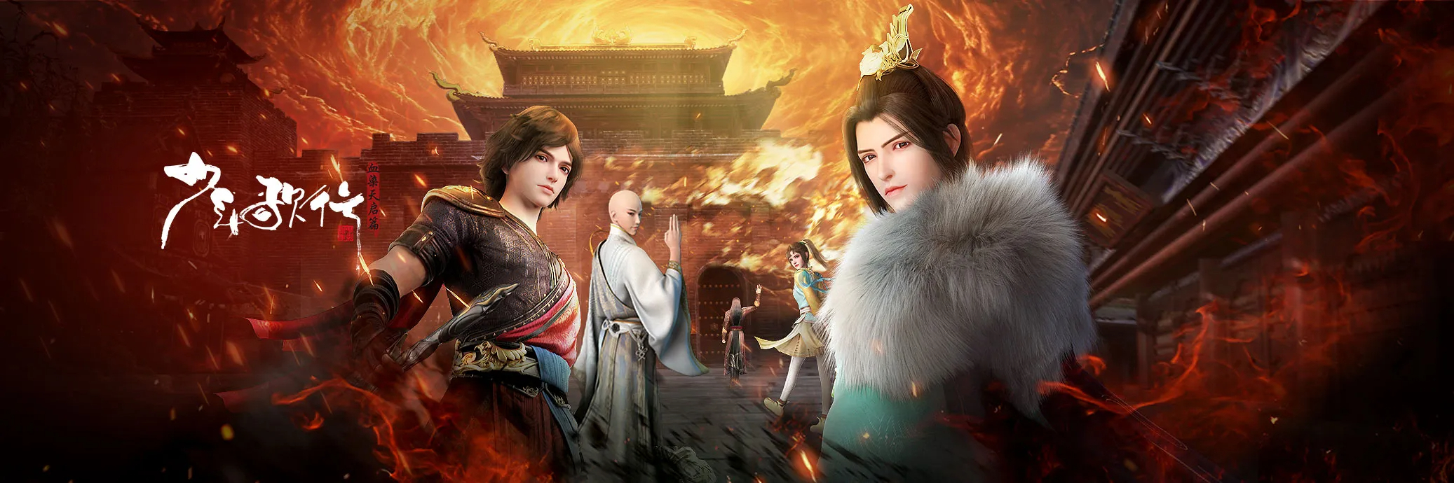 少年歌行 血染天启篇的海报-正式海报 中国大陆