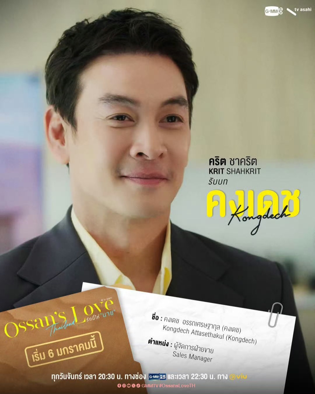 泰版大叔的爱的海报-角色海报