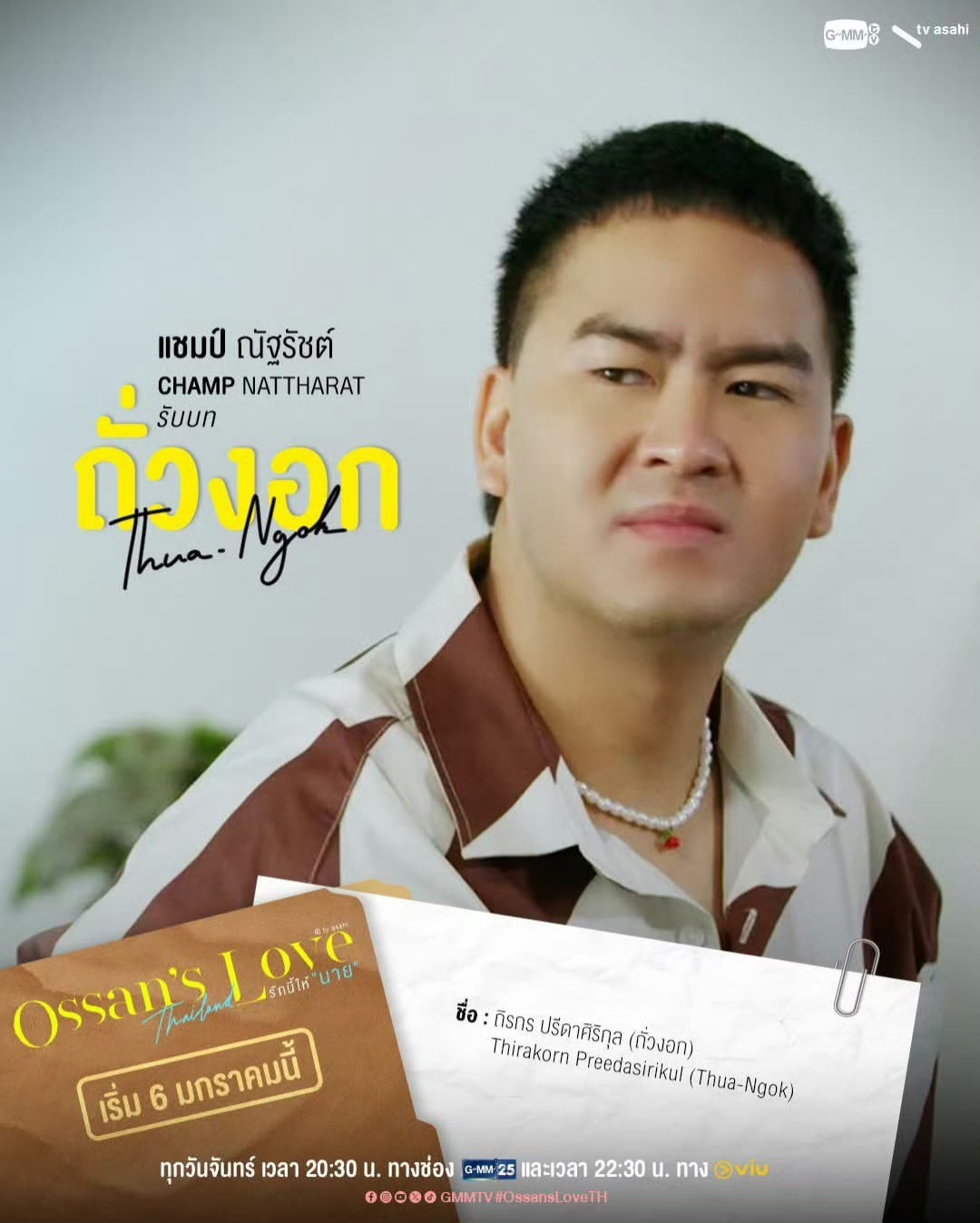 泰版大叔的爱的海报-角色海报