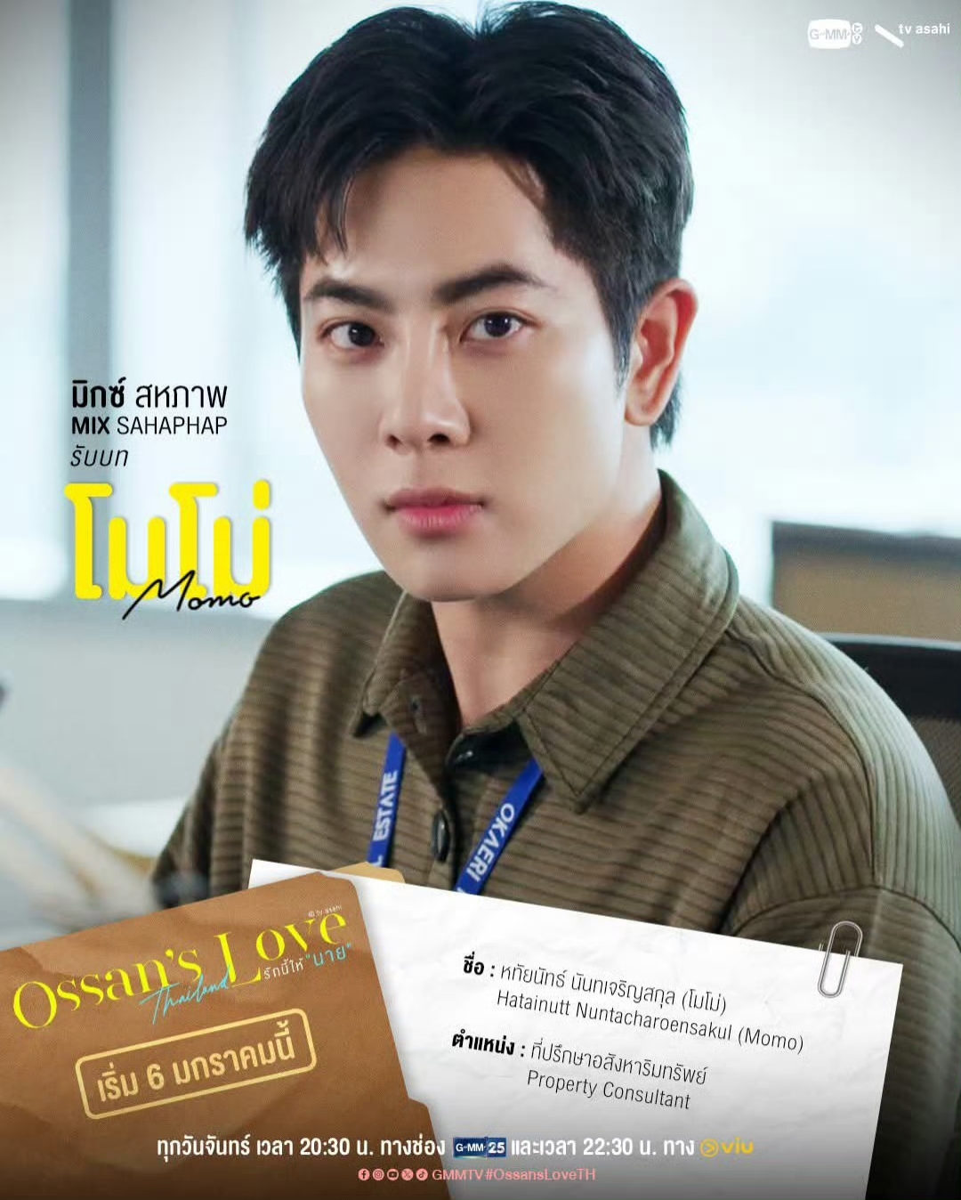 泰版大叔的爱的海报-角色海报