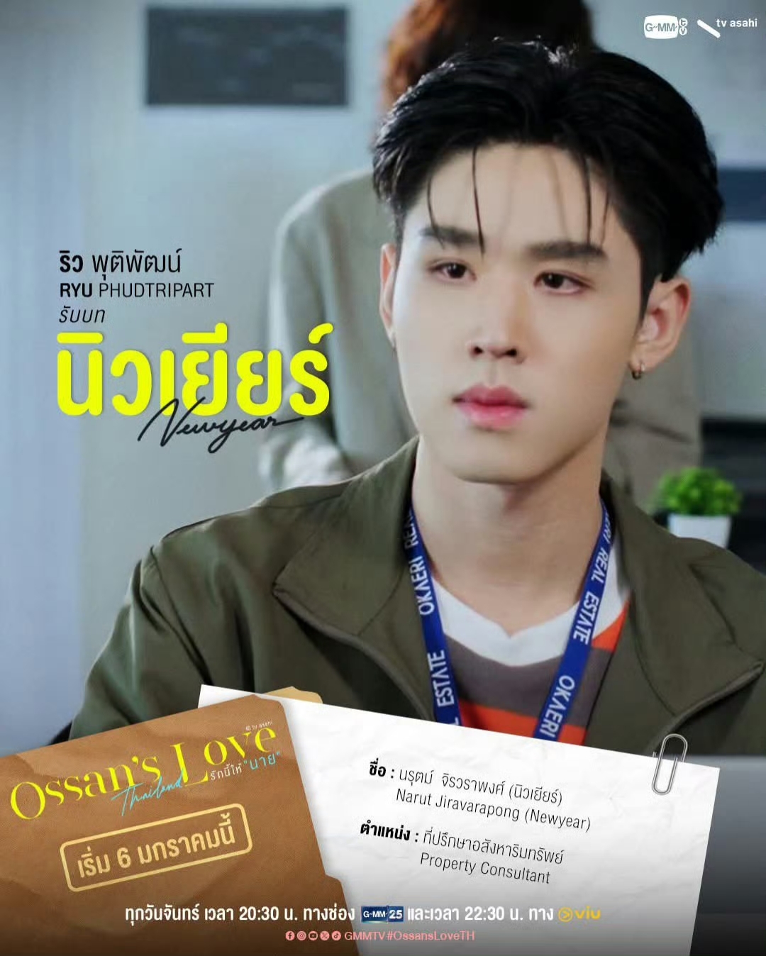 泰版大叔的爱的海报-角色海报