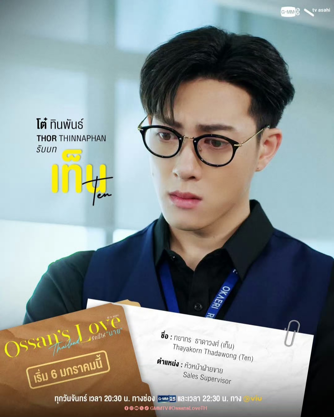 泰版大叔的爱的海报-角色海报