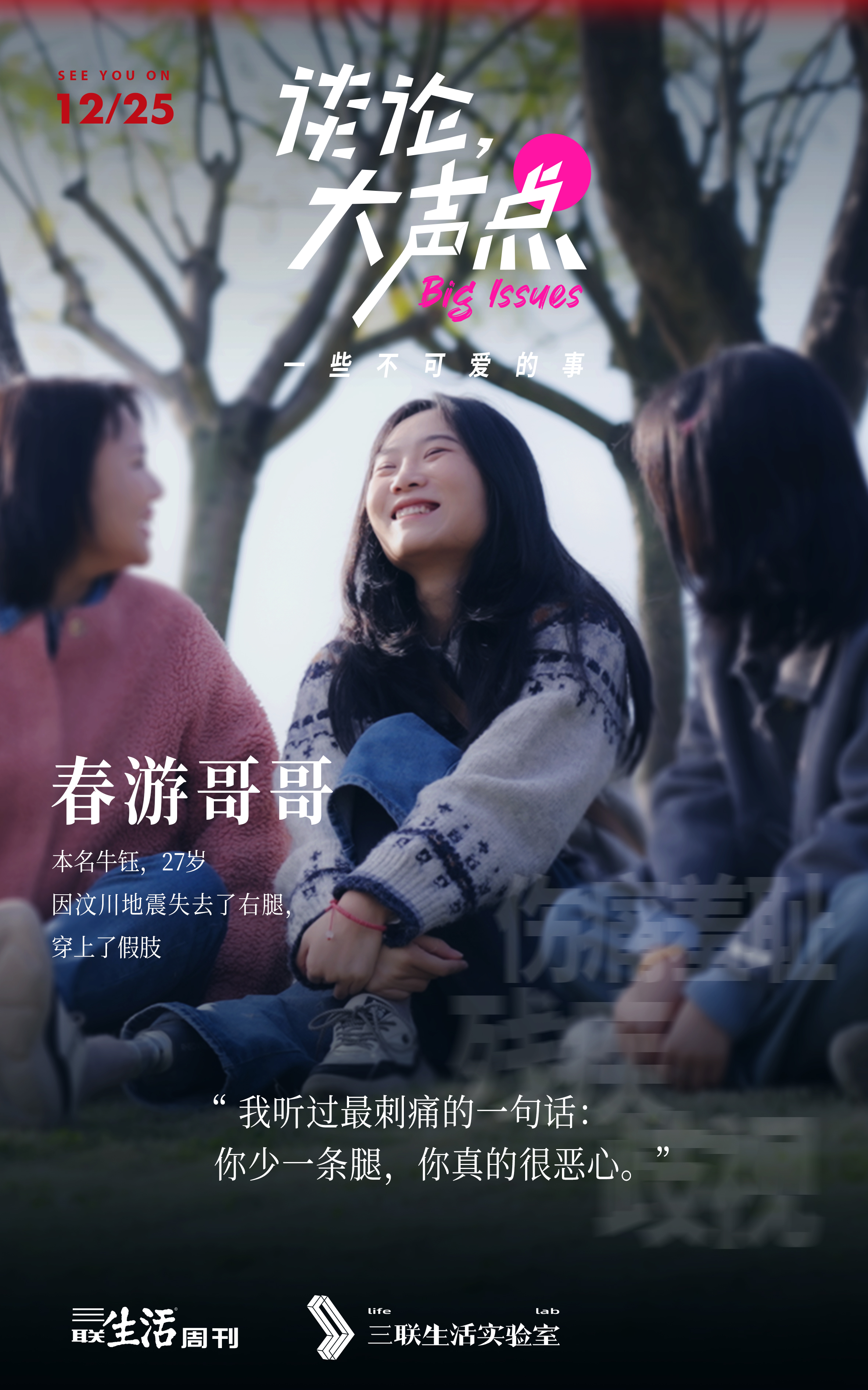 谈论，大声点的海报-角色海报 中国大陆