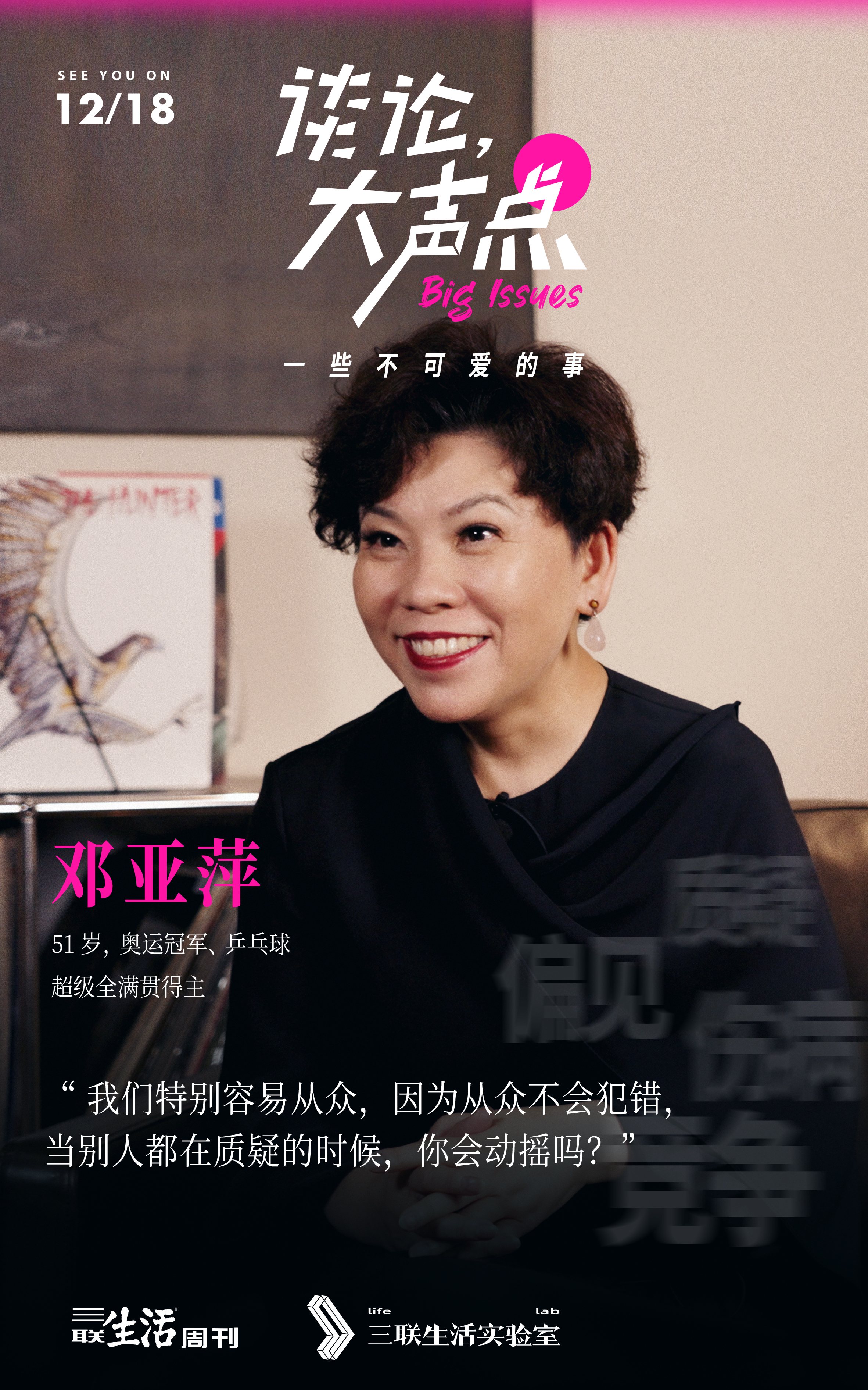 谈论，大声点的海报-角色海报 中国大陆